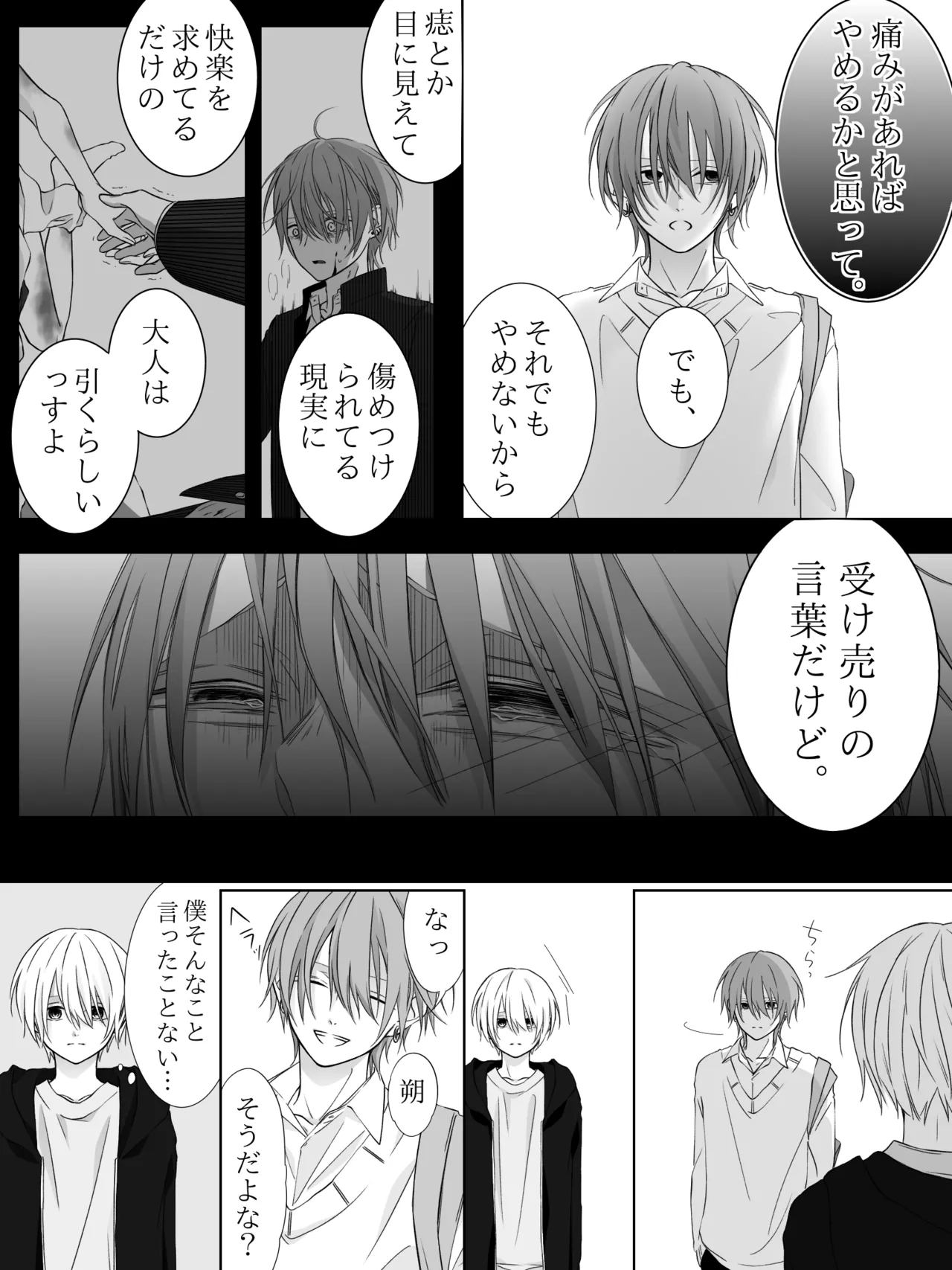 チグリジア 第1-16話 - page201