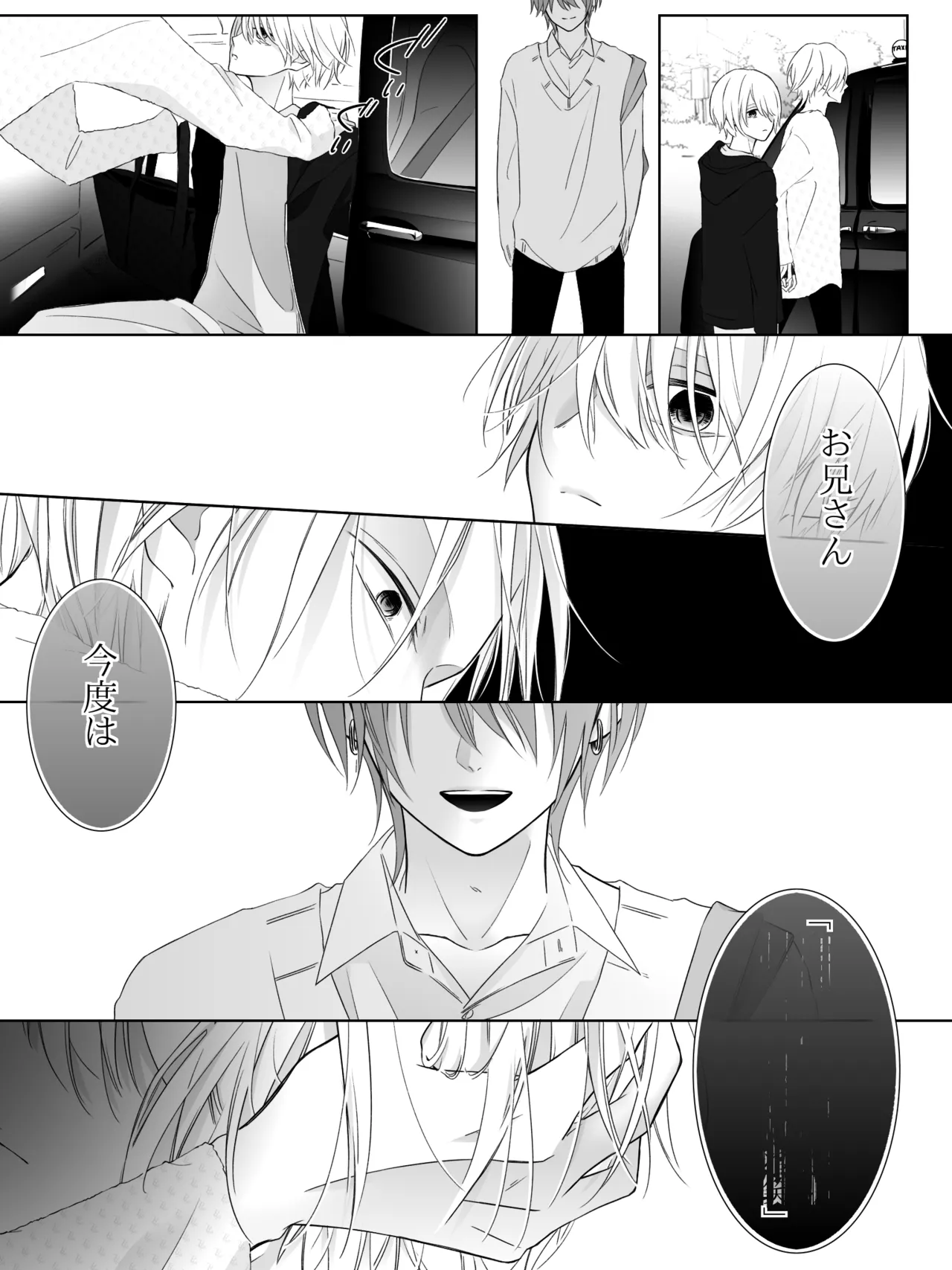 チグリジア 第1-16話 - page204