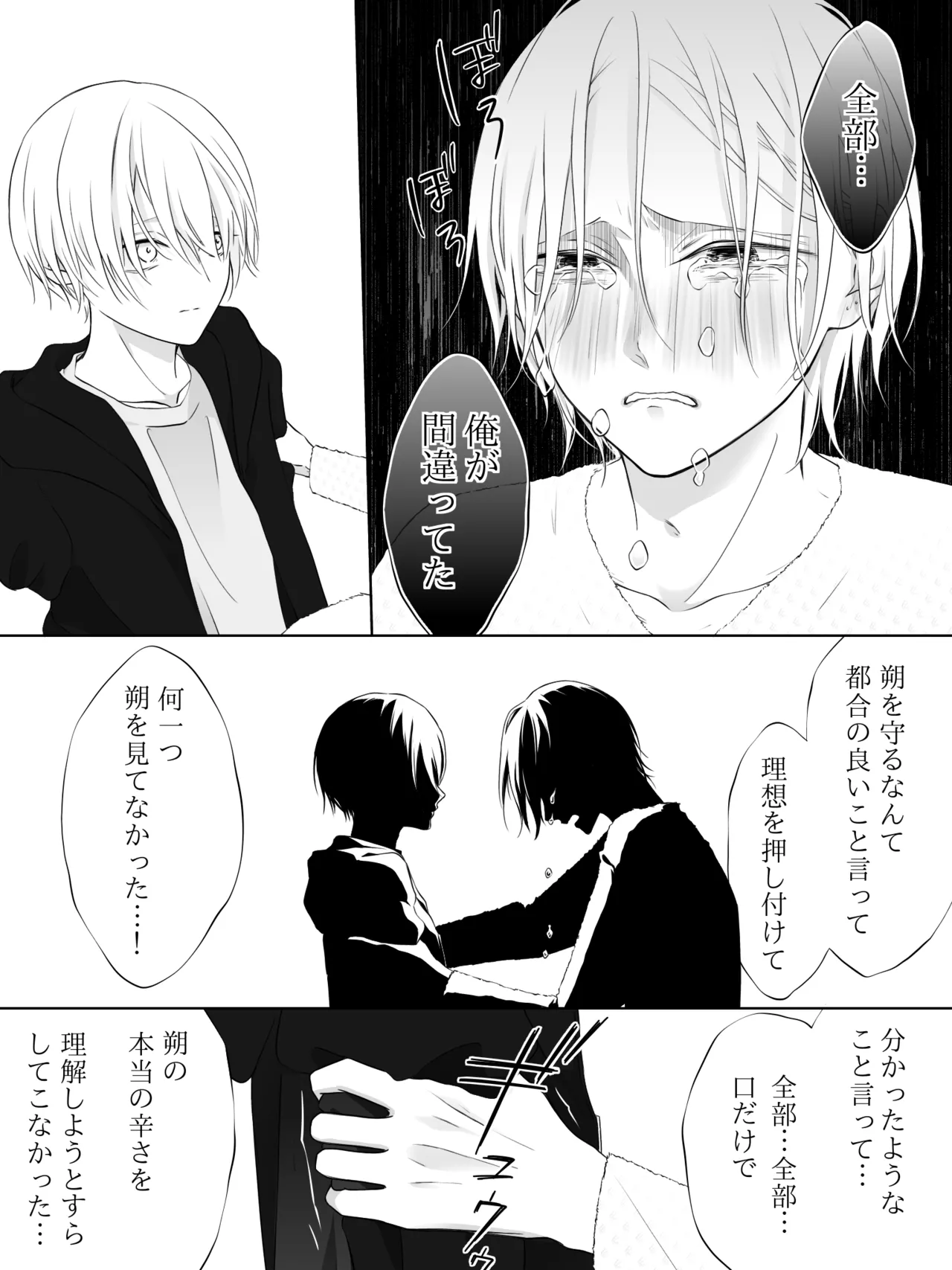 チグリジア 第1-16話 - page208