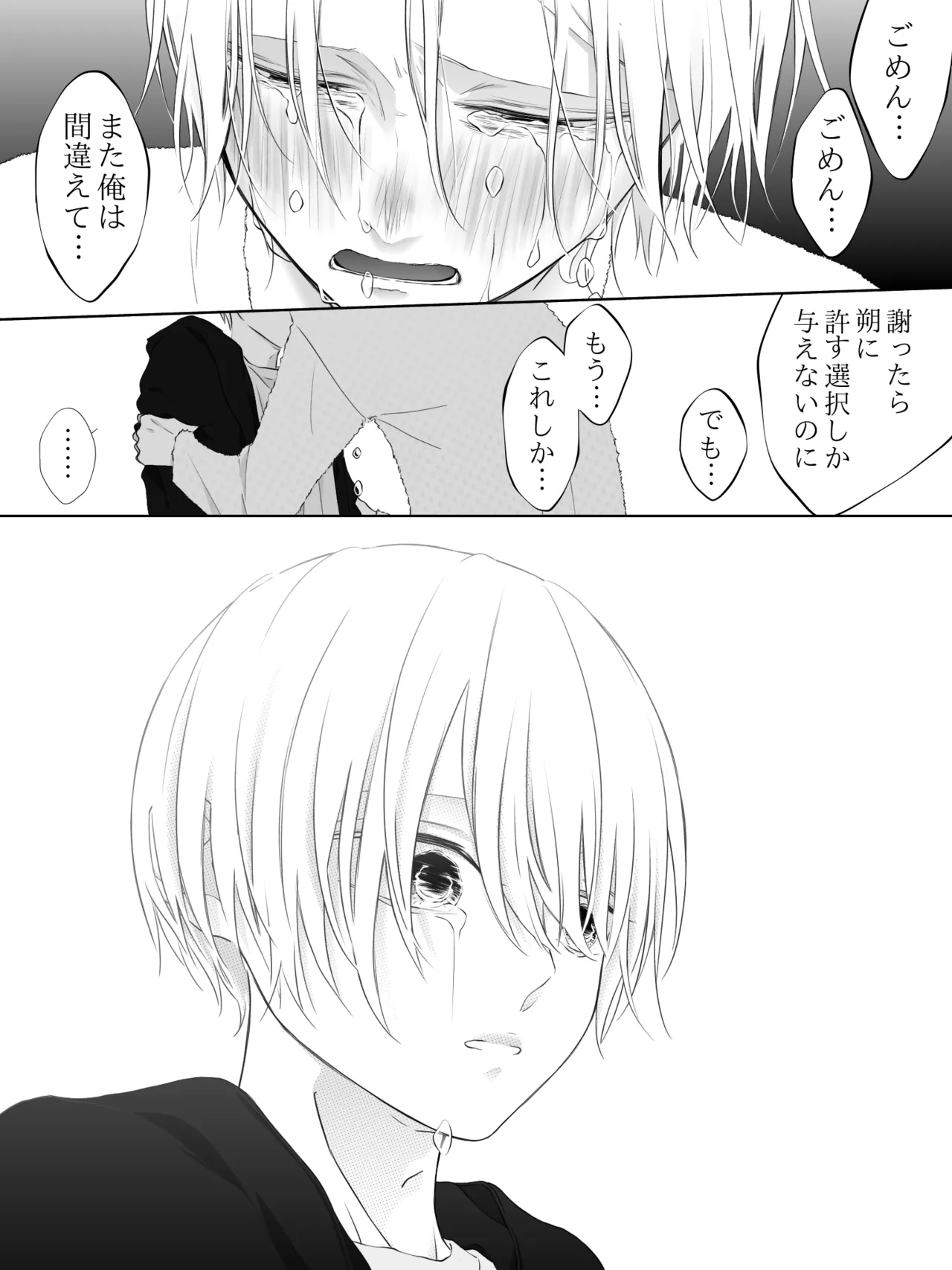 チグリジア 第1-16話 - page209