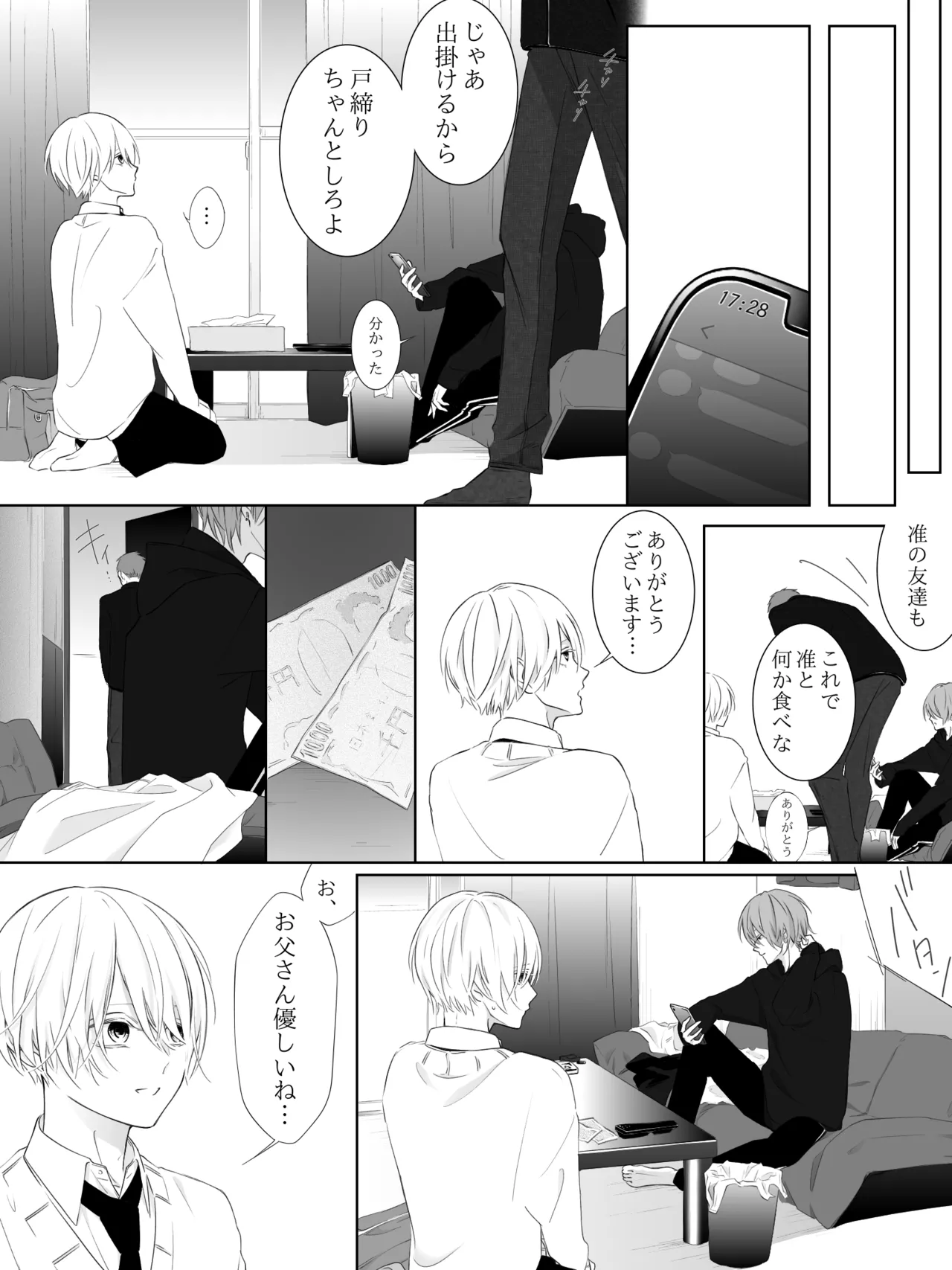 チグリジア 第1-16話 - page224