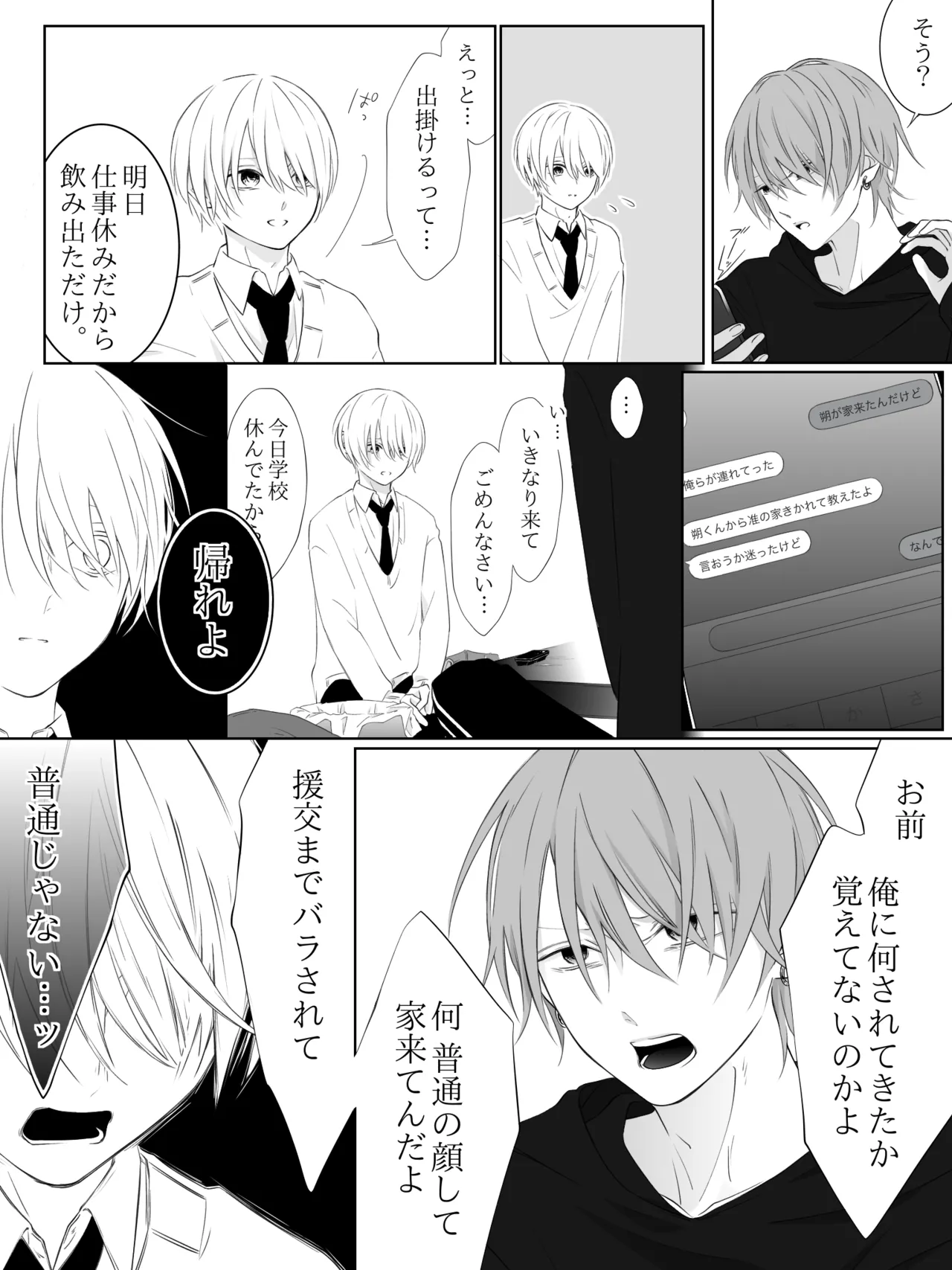 チグリジア 第1-16話 - page225