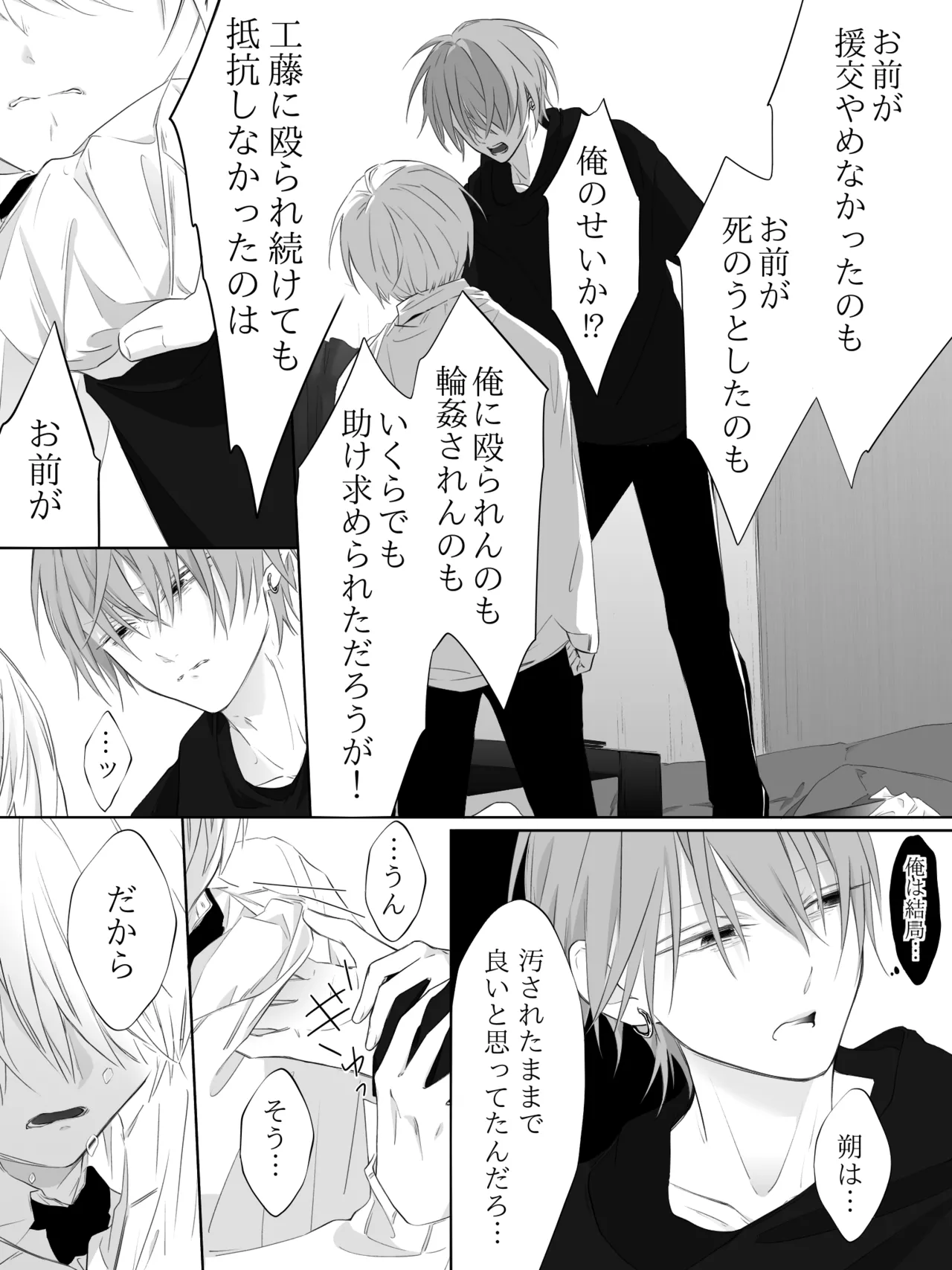 チグリジア 第1-16話 - page227