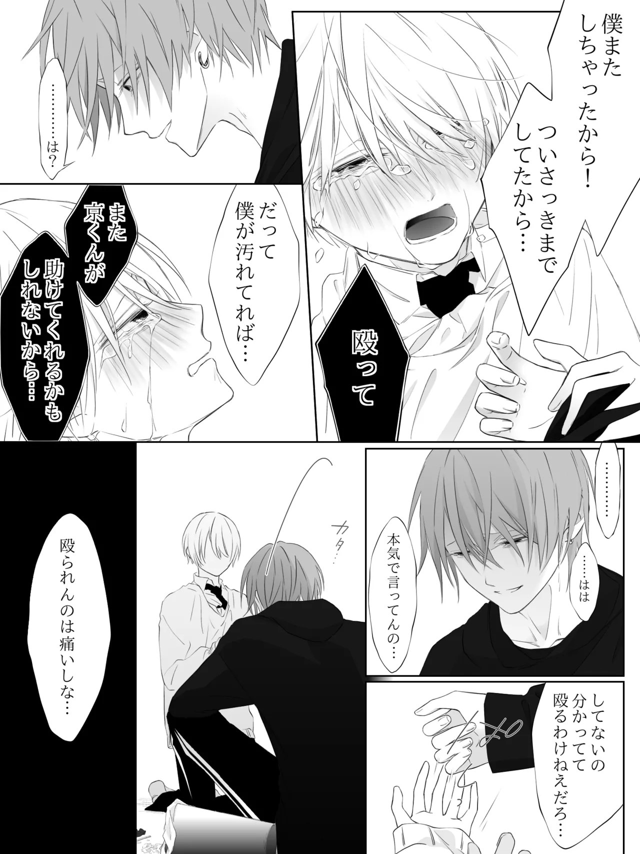 チグリジア 第1-16話 - page228