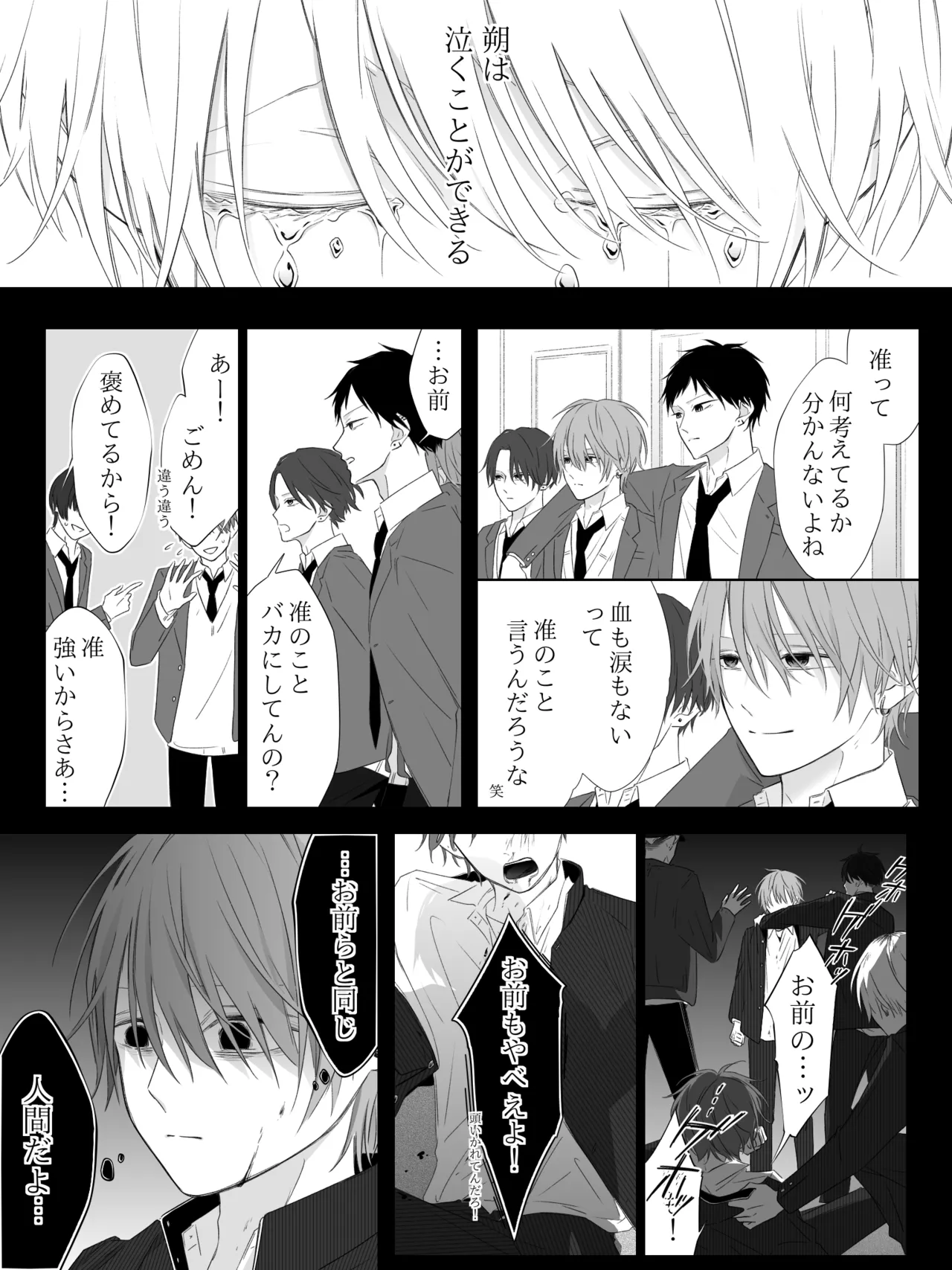 チグリジア 第1-16話 - page231