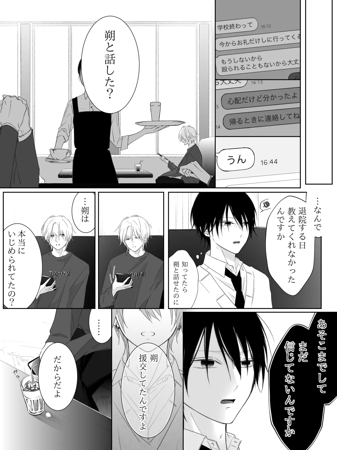 チグリジア 第1-16話 - page234