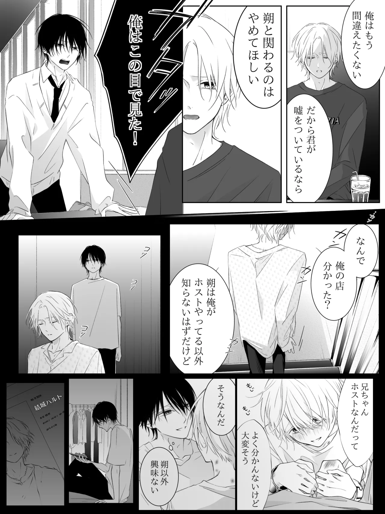 チグリジア 第1-16話 - page235