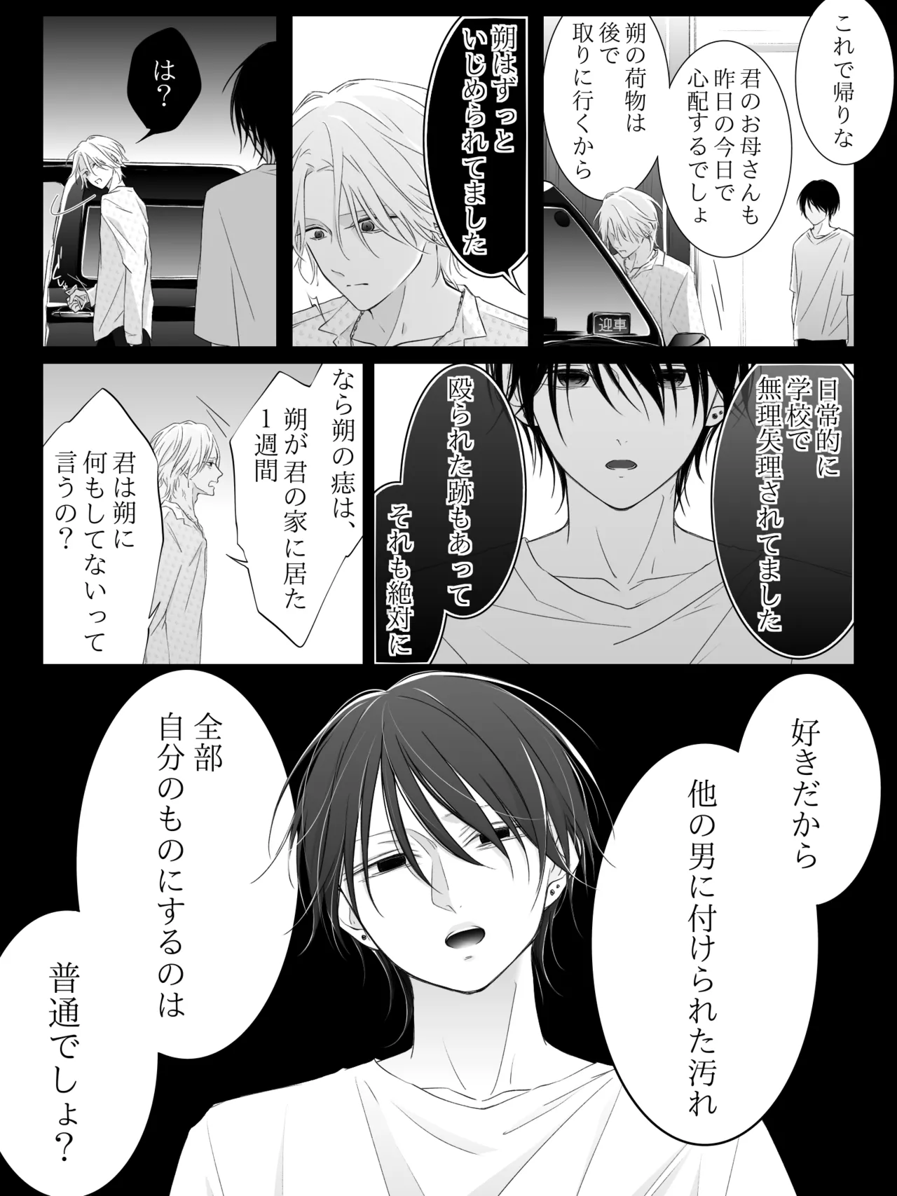 チグリジア 第1-16話 - page236