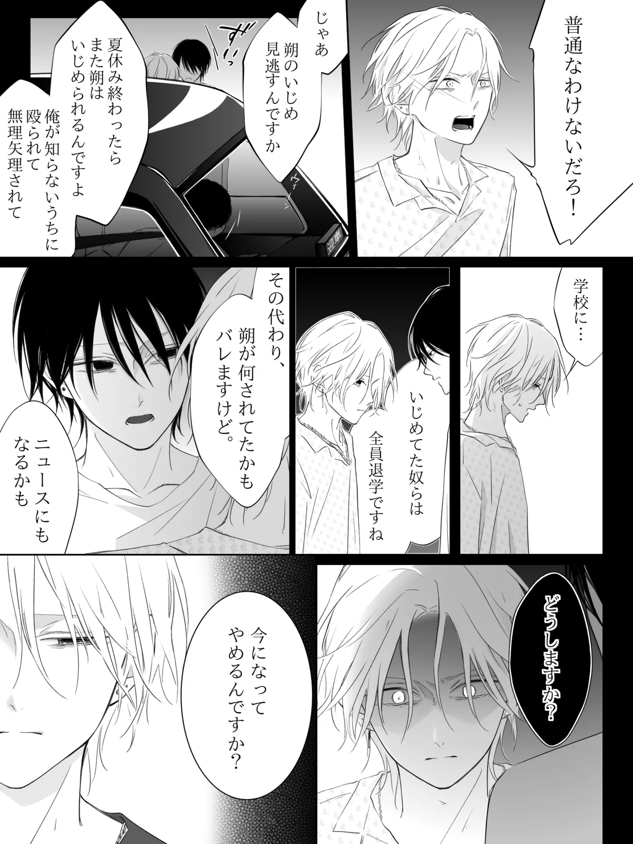 チグリジア 第1-16話 - page237