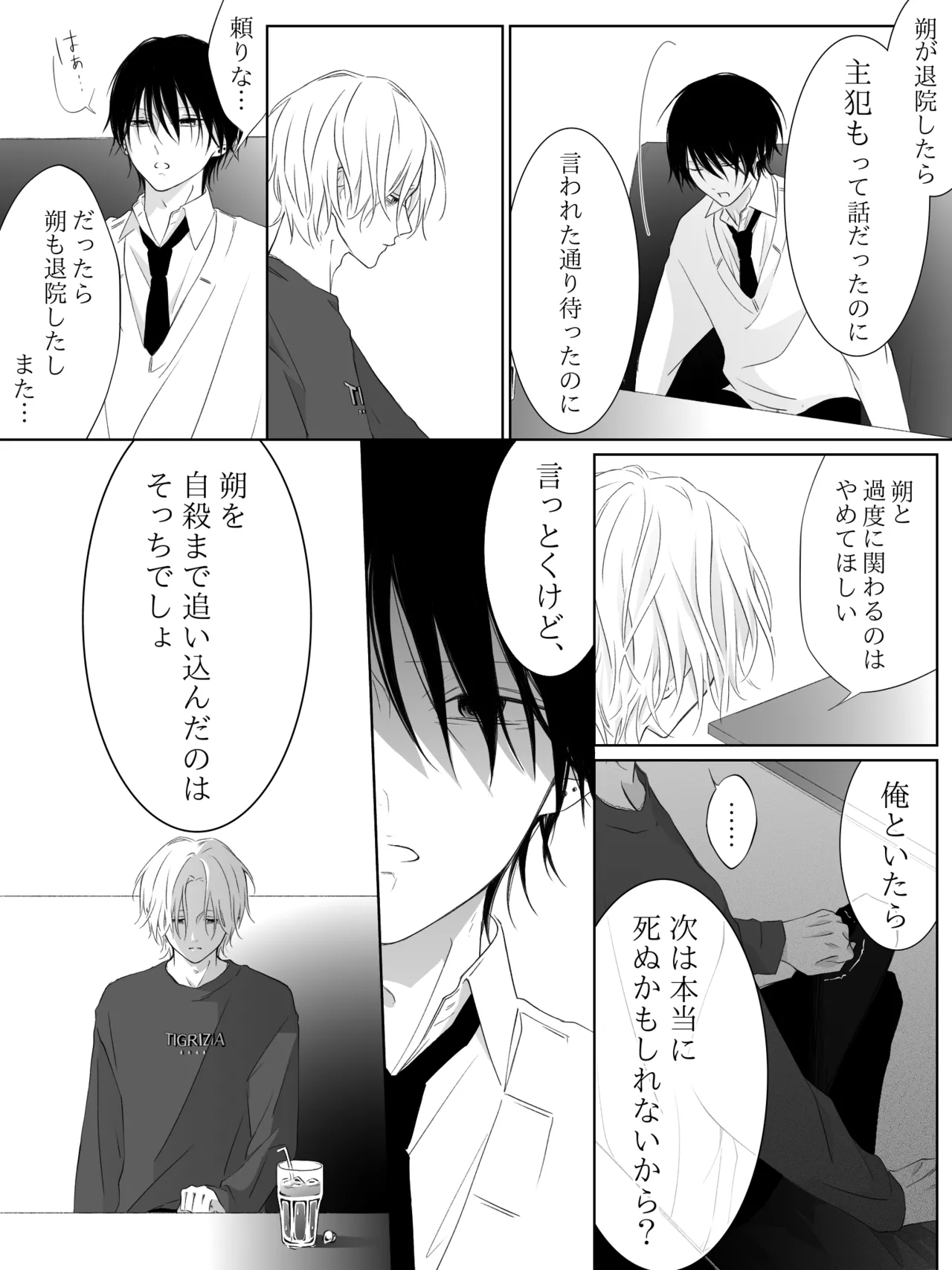 チグリジア 第1-16話 - page238