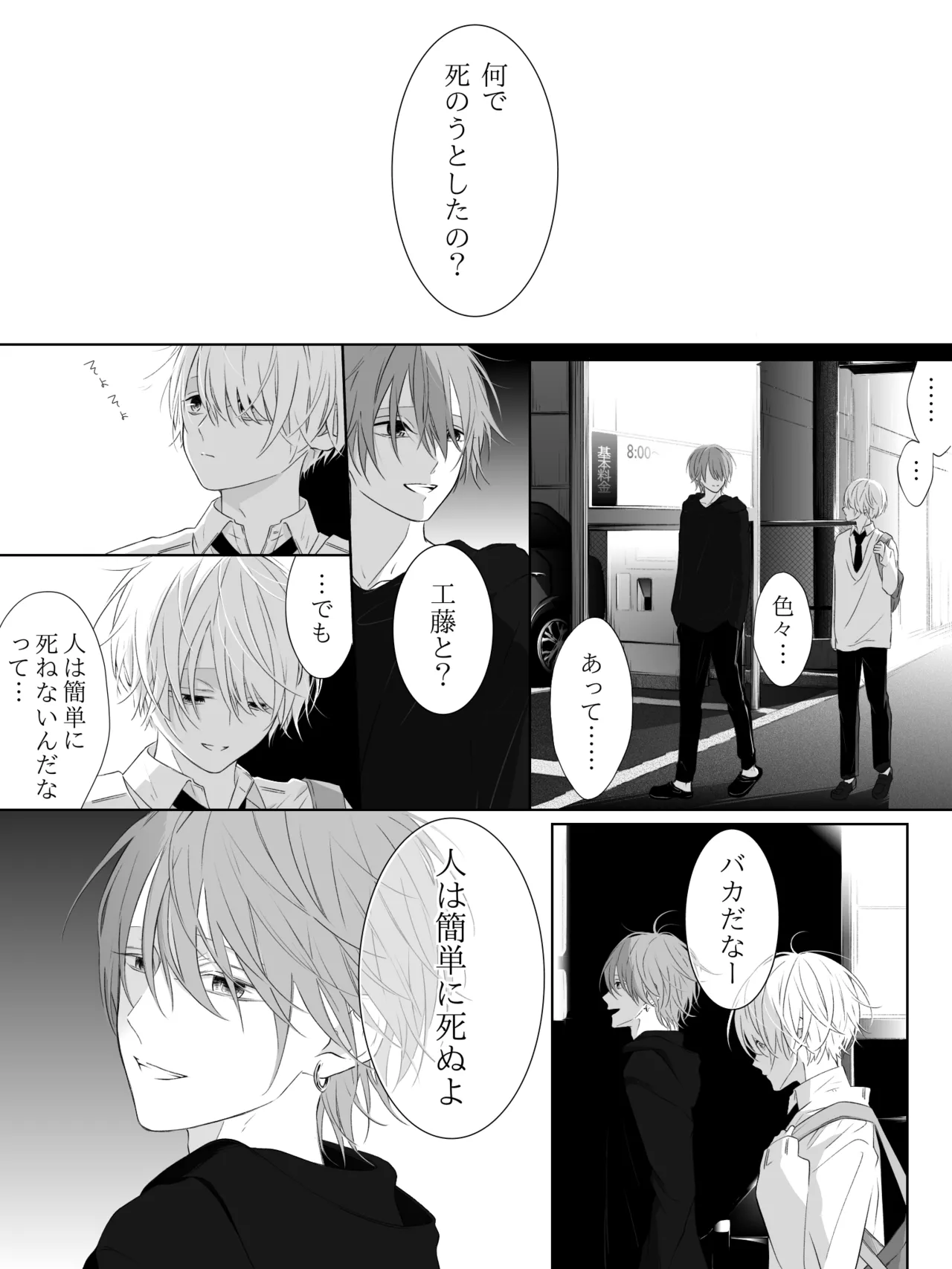 チグリジア 第1-16話 - page240
