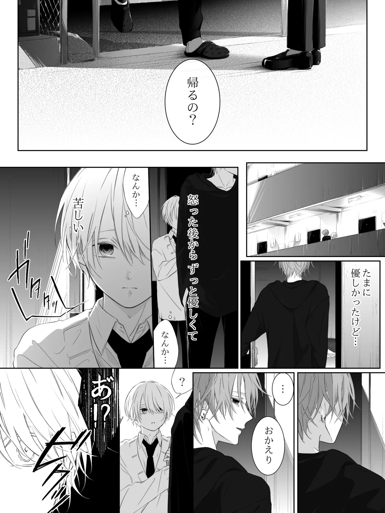 チグリジア 第1-16話 - page242