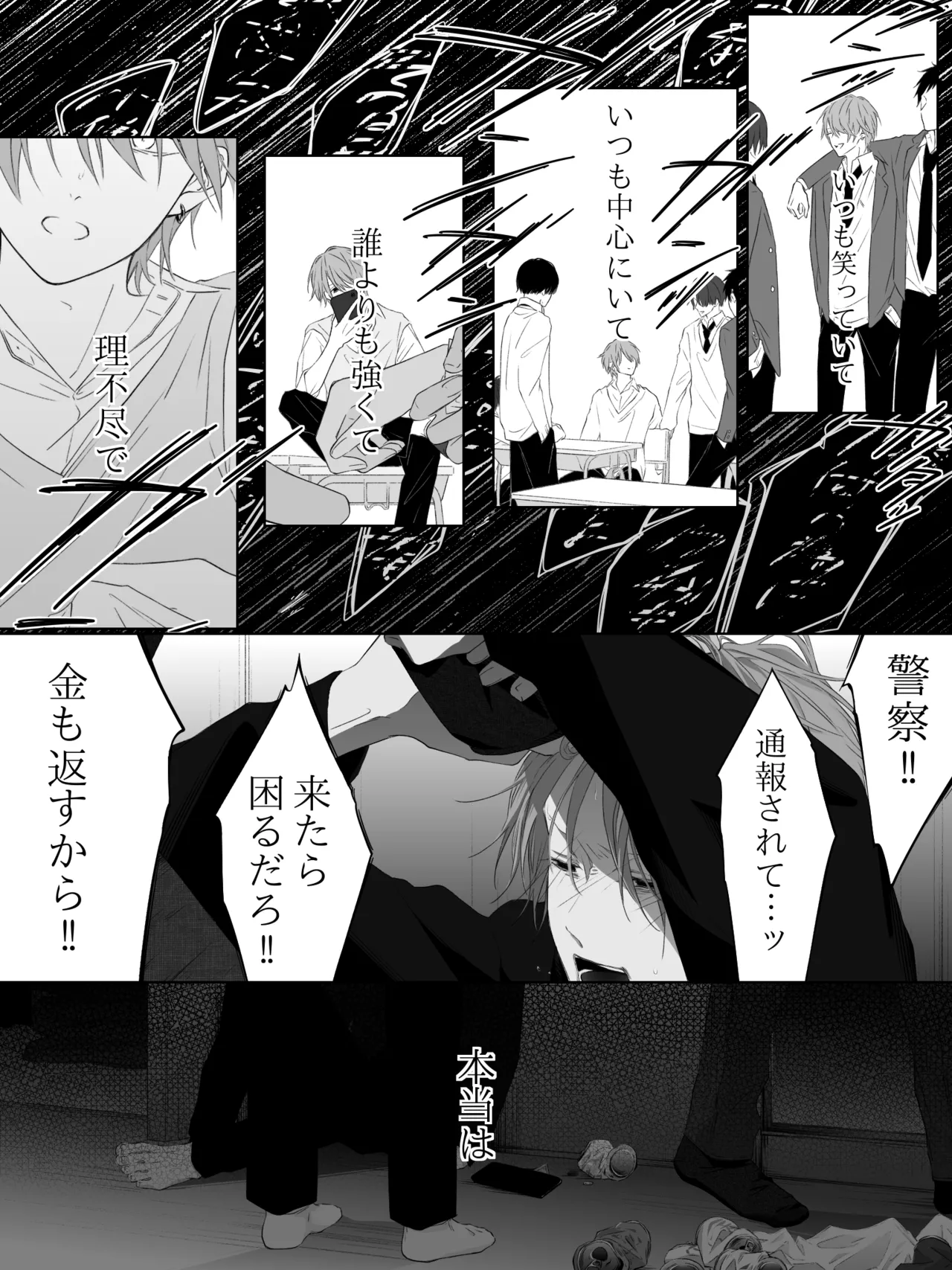 チグリジア 第1-16話 - page244