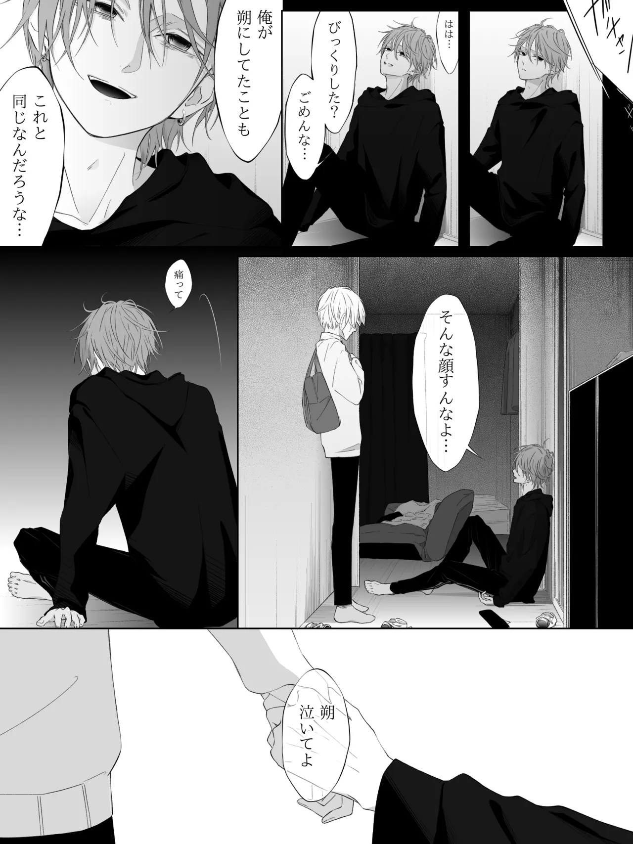 チグリジア 第1-16話 - page245