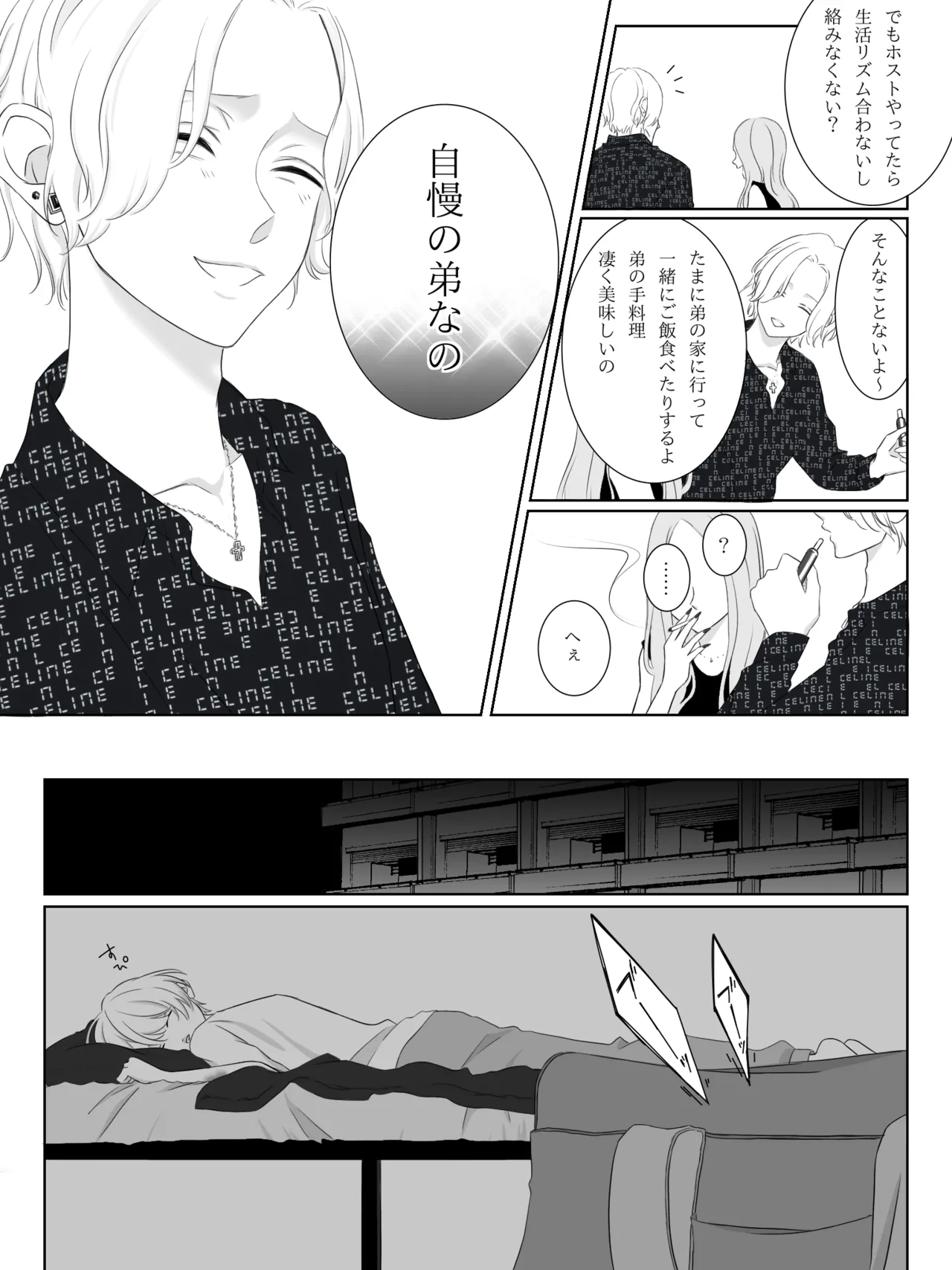 チグリジア 第1-16話 - page25