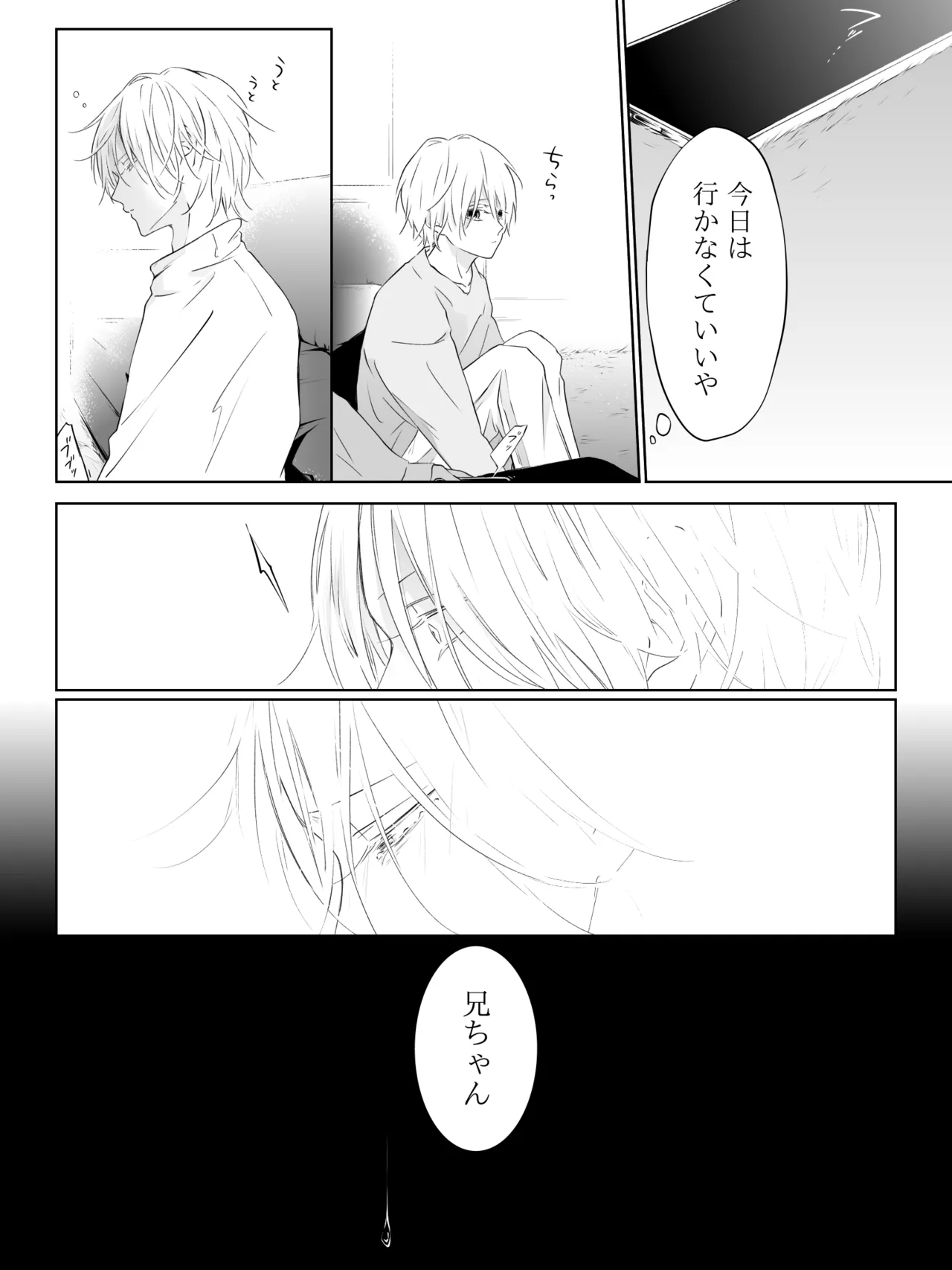 チグリジア 第1-16話 - page251