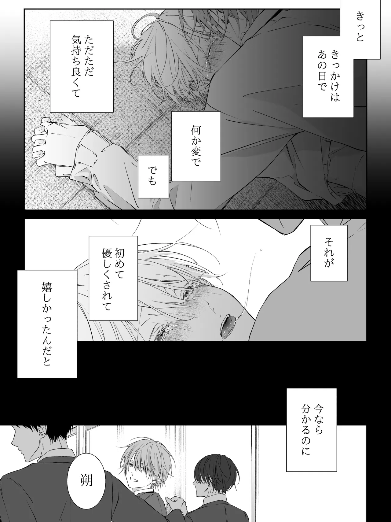 チグリジア 第1-16話 - page258