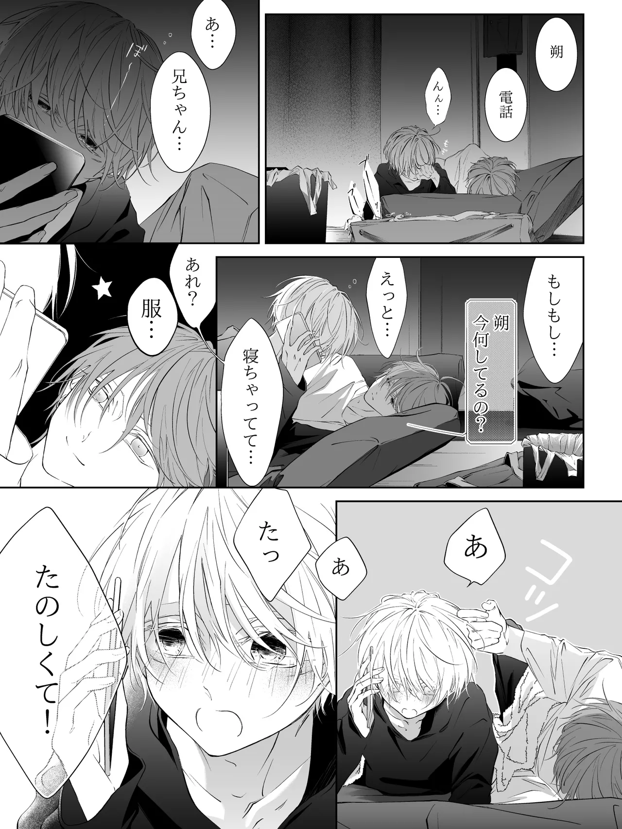 チグリジア 第1-16話 - page267