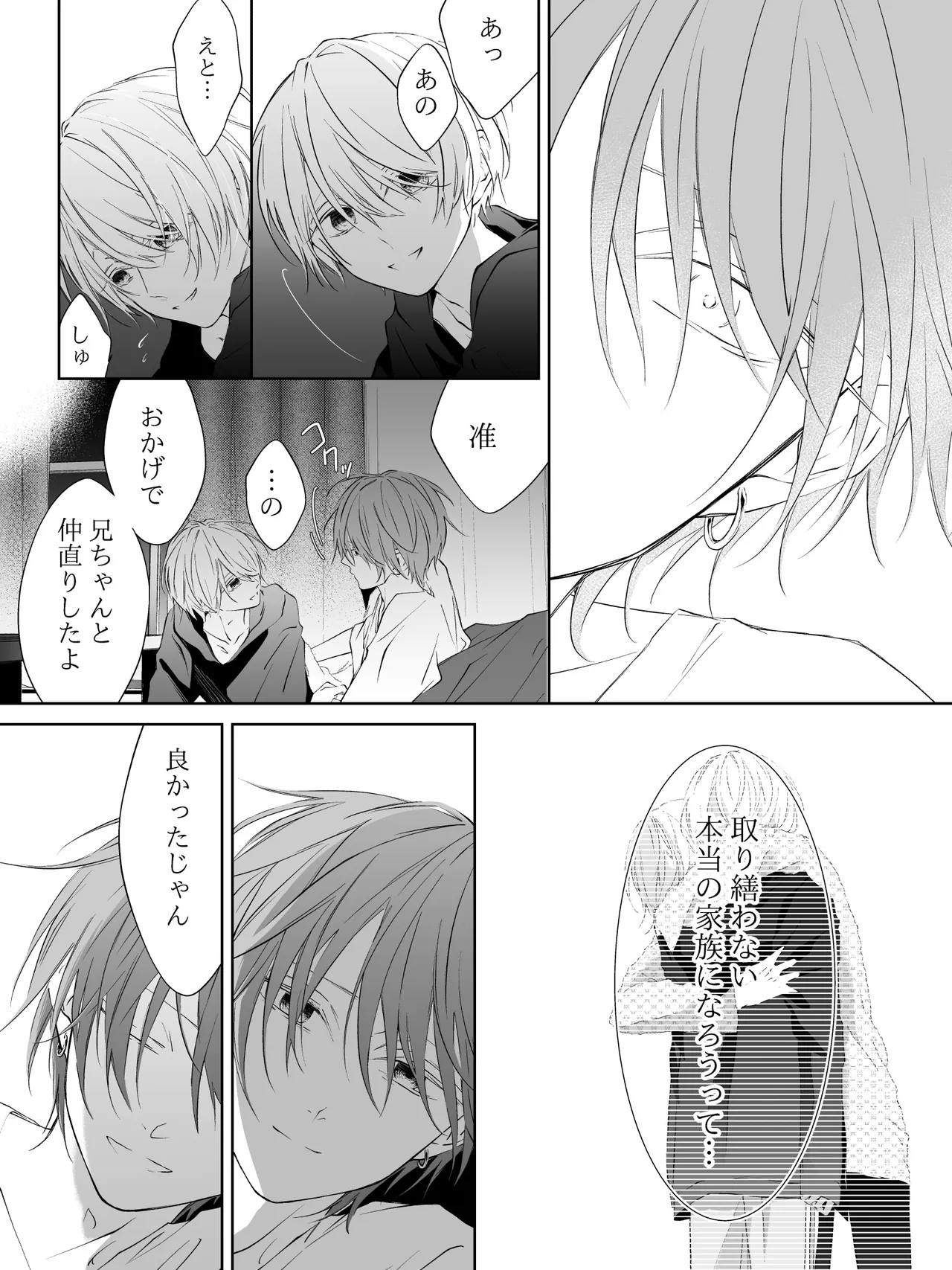 チグリジア 第1-16話 - page270