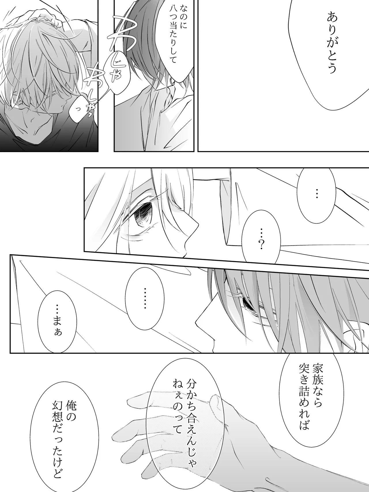 チグリジア 第1-16話 - page271