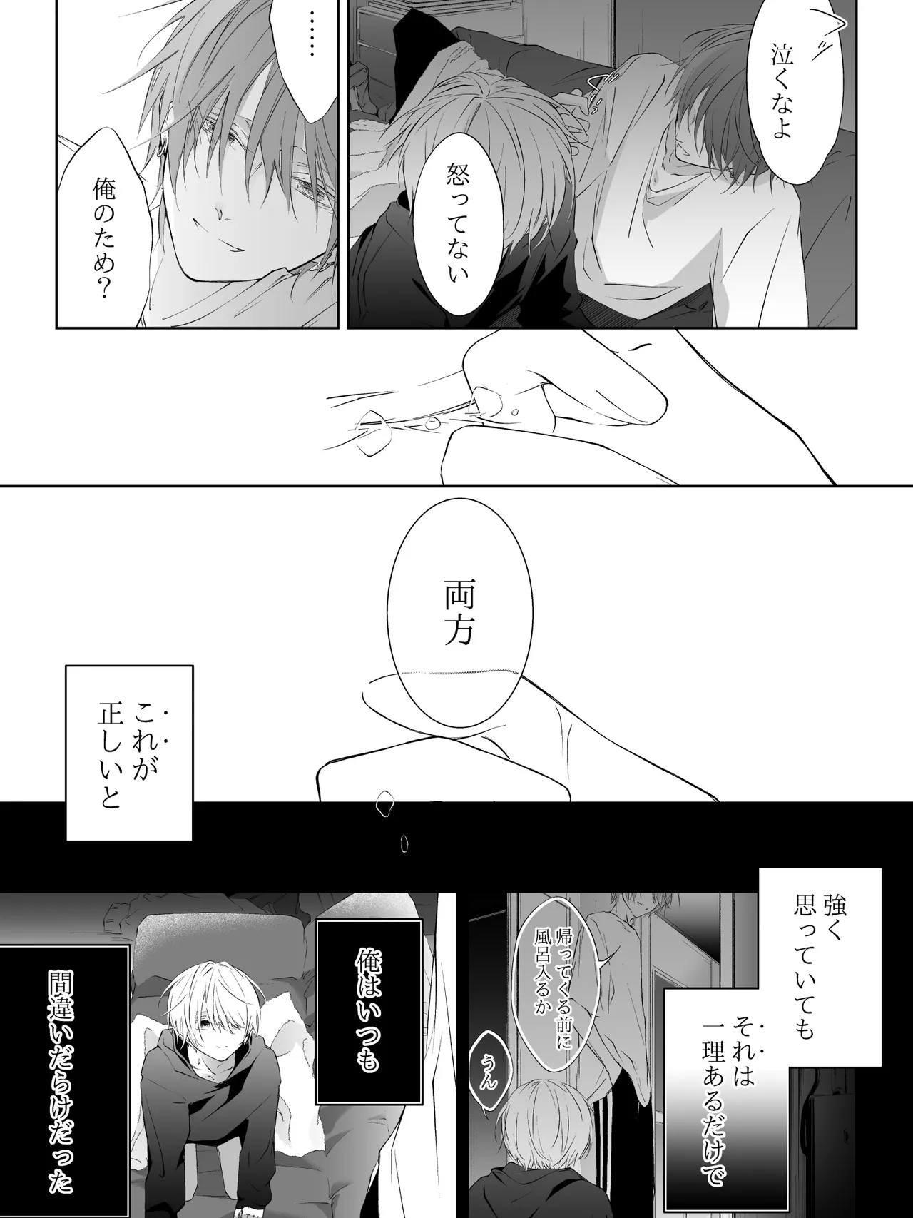 チグリジア 第1-16話 - page273