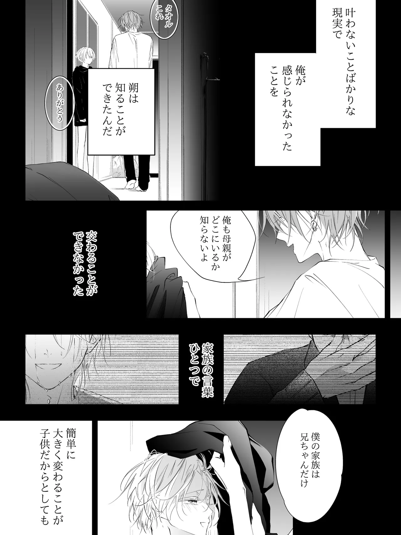 チグリジア 第1-16話 - page274