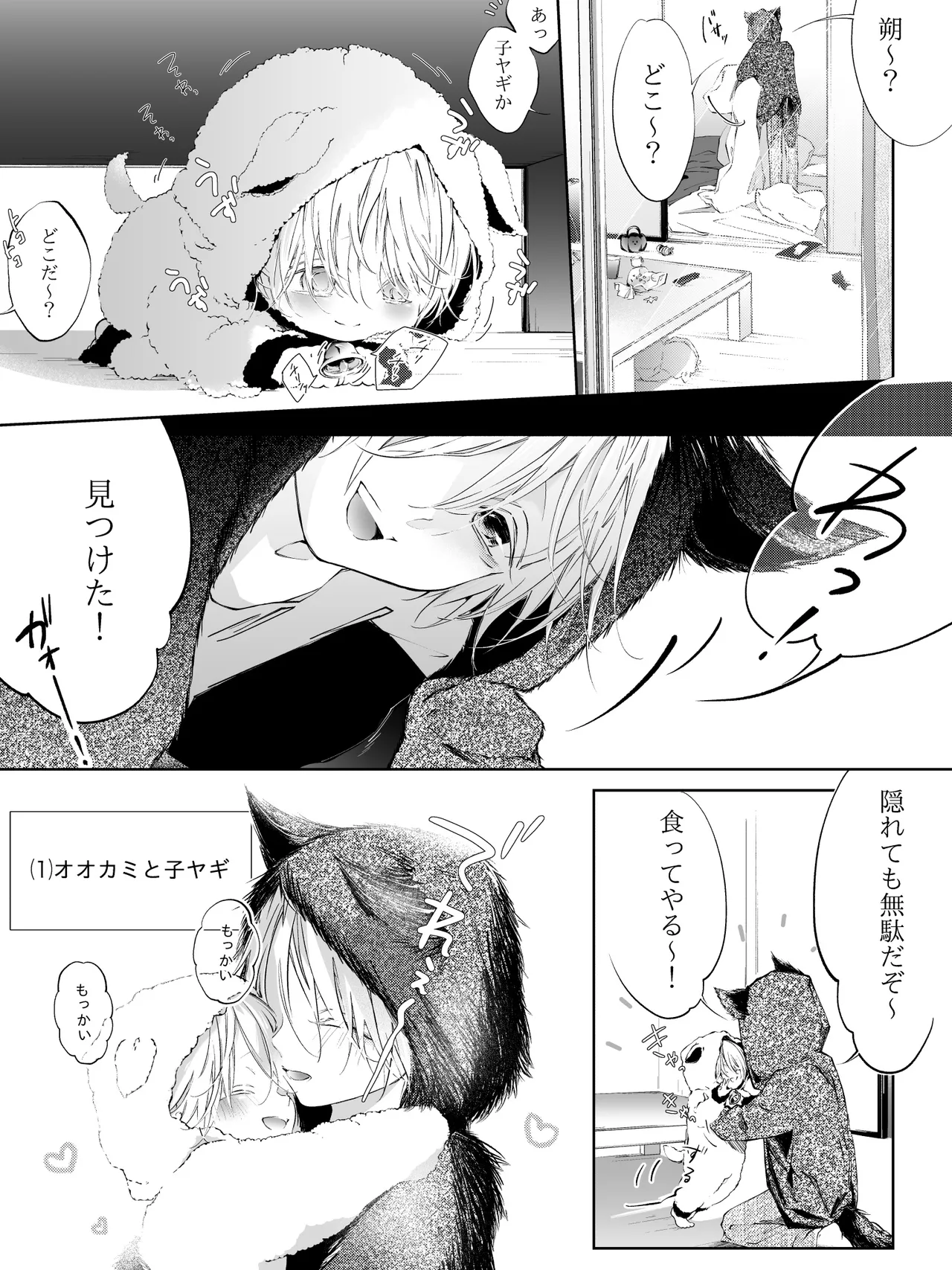 チグリジア 第1-16話 - page277