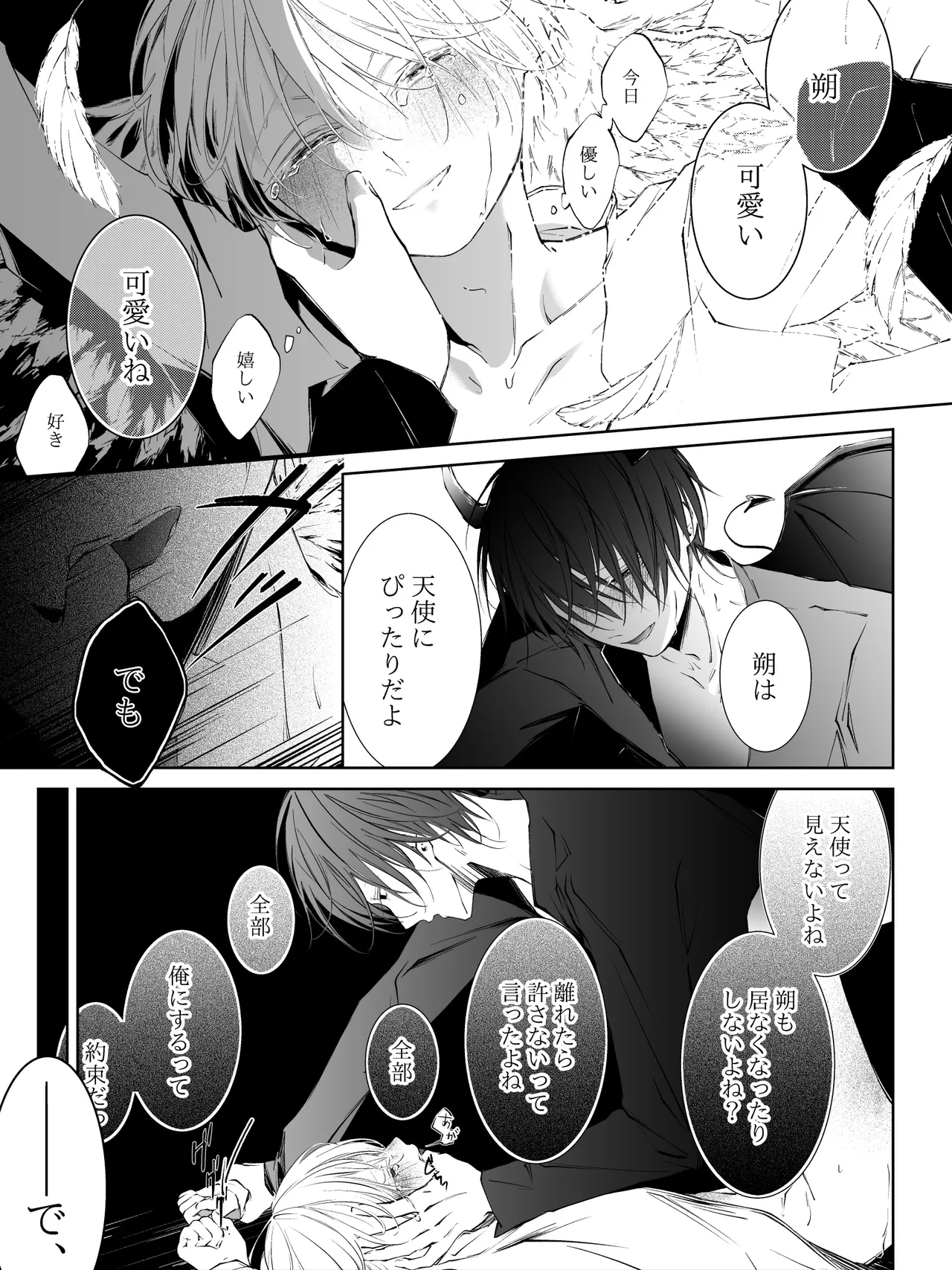 チグリジア 第1-16話 - page279