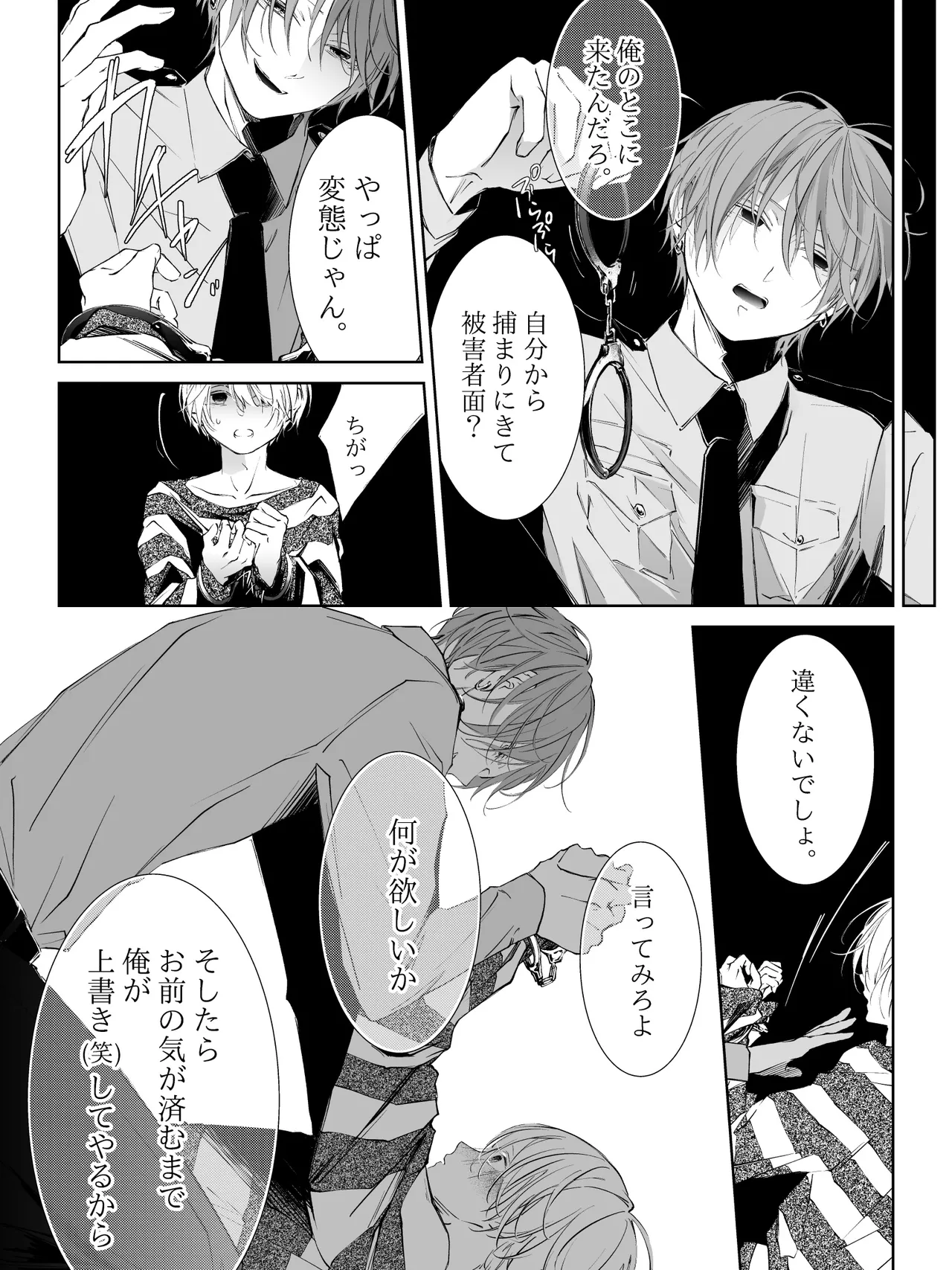 チグリジア 第1-16話 - page280