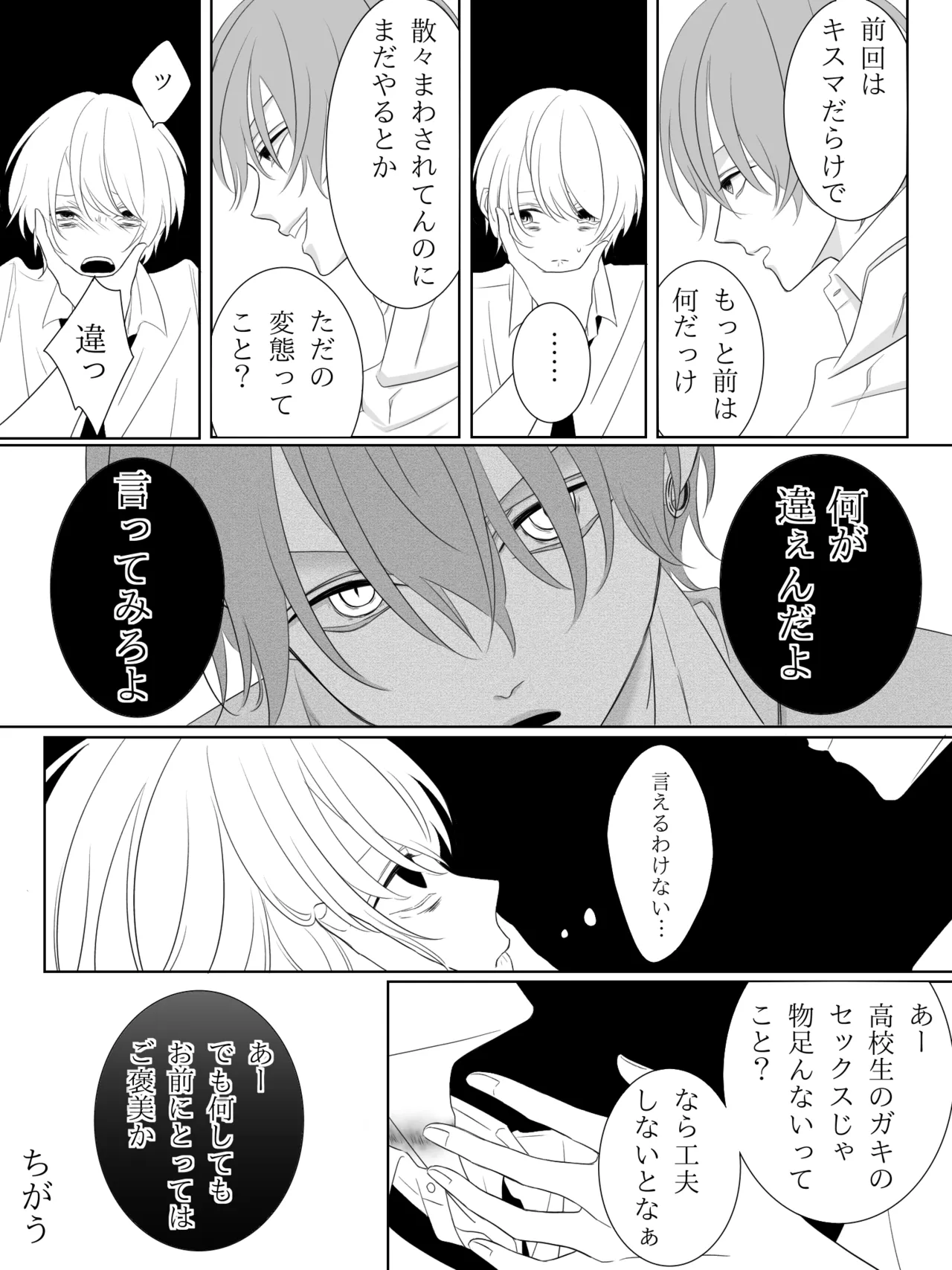 チグリジア 第1-16話 - page49