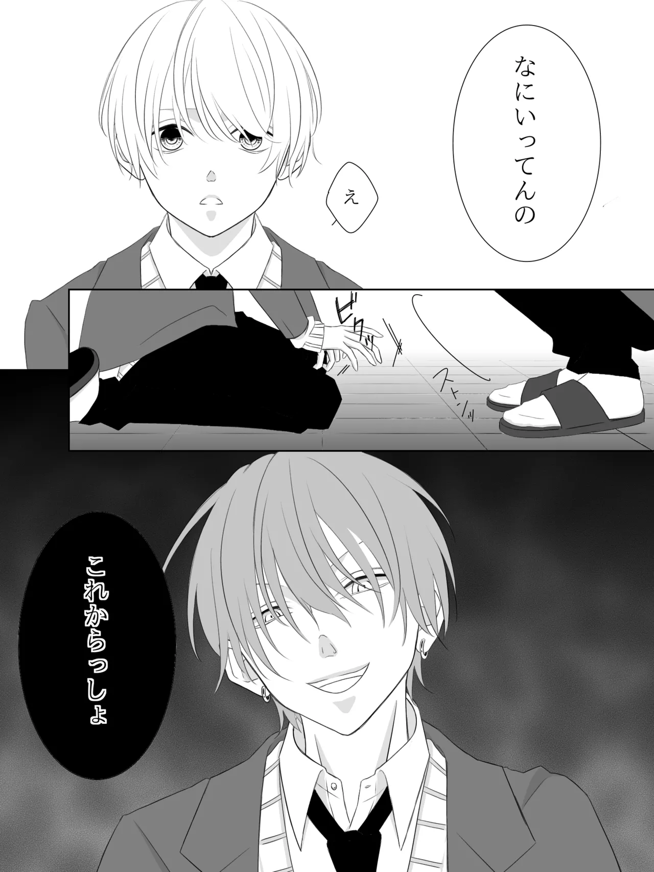 チグリジア 第1-16話 - page5