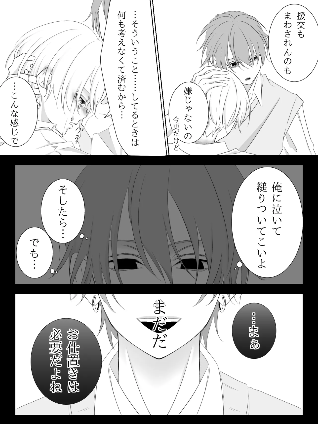 チグリジア 第1-16話 - page52