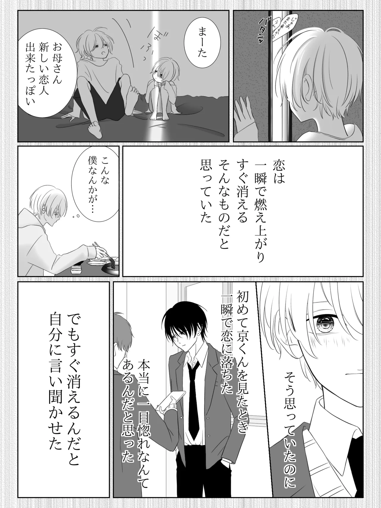 チグリジア 第1-16話 - page70