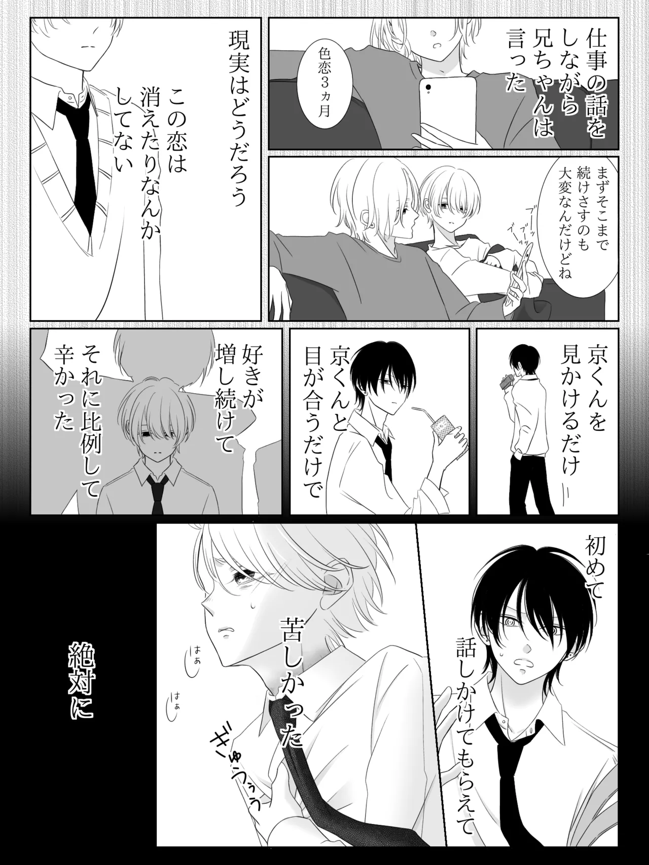 チグリジア 第1-16話 - page71