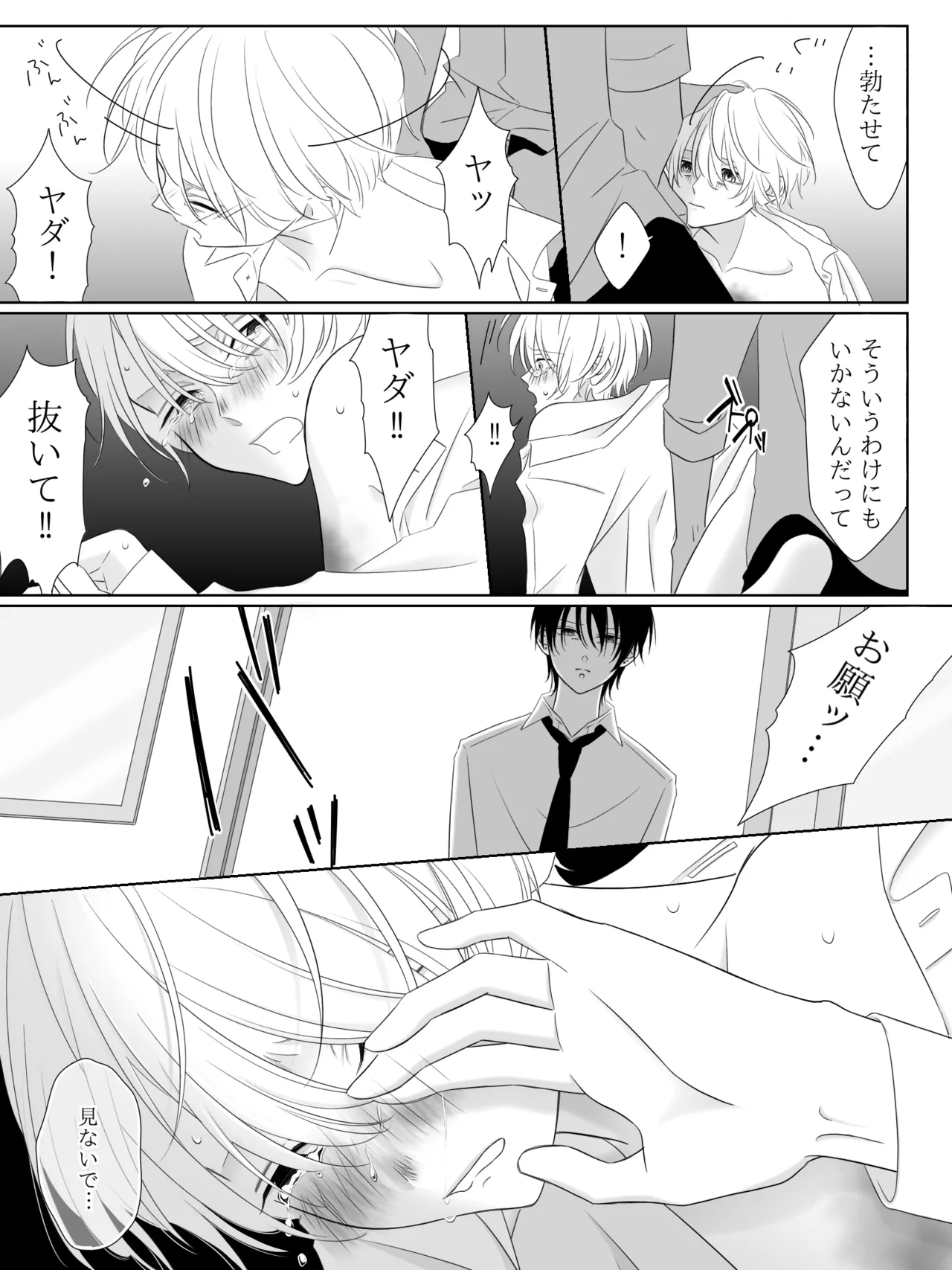 チグリジア 第1-16話 - page74