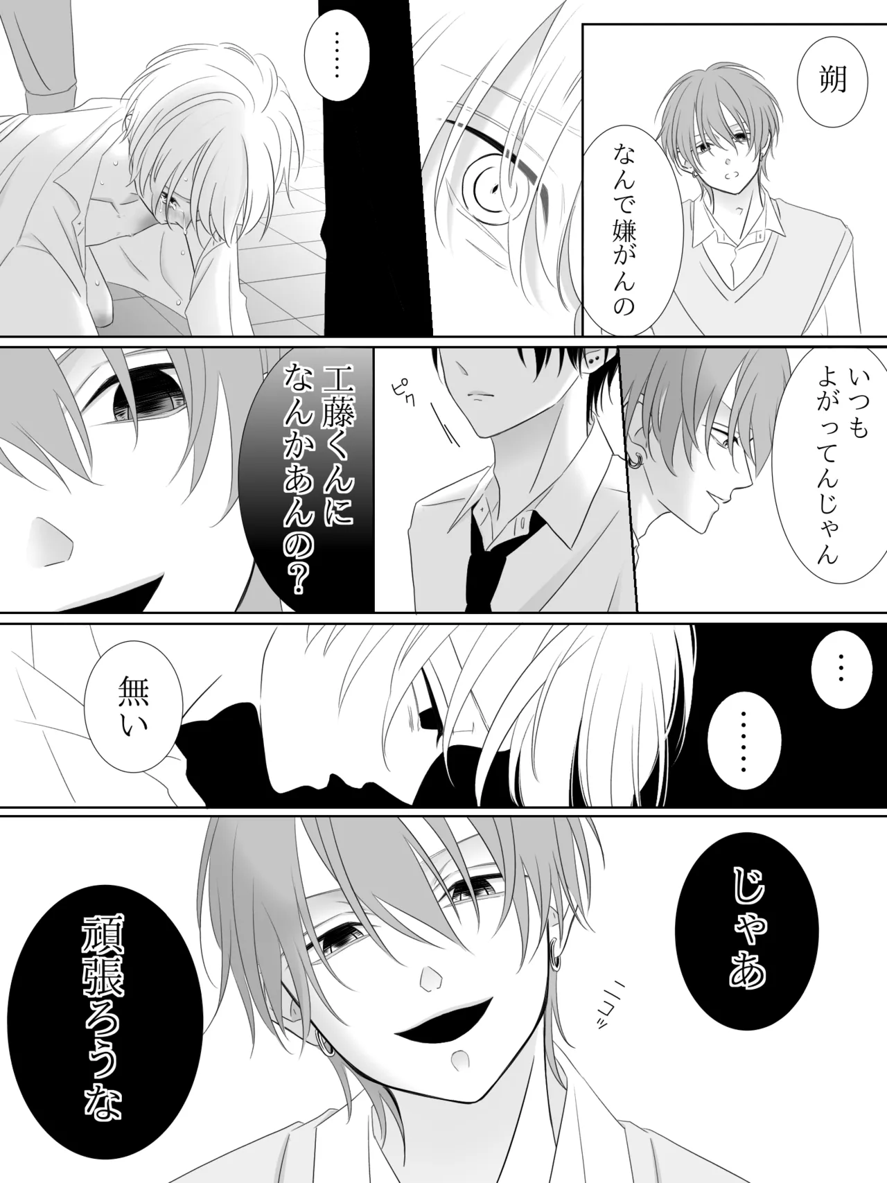 チグリジア 第1-16話 - page75