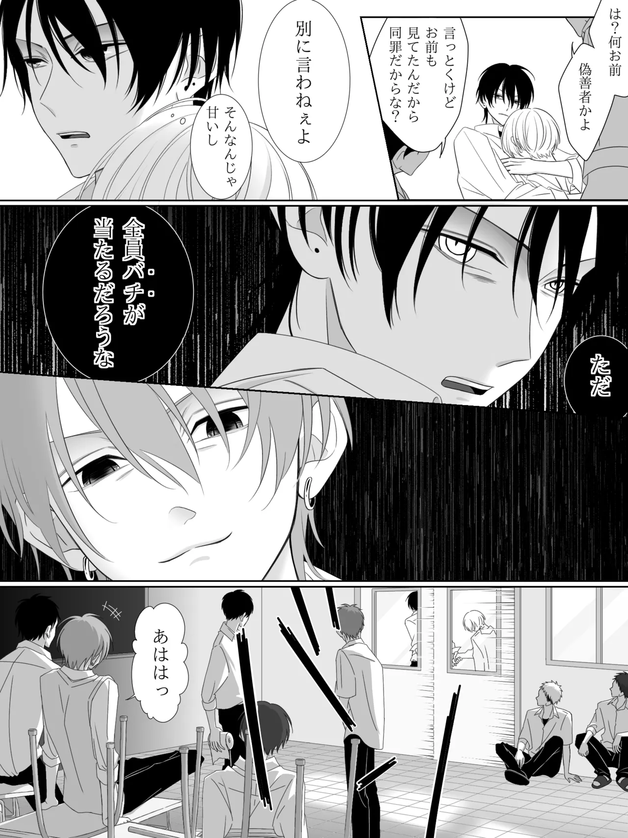 チグリジア 第1-16話 - page78
