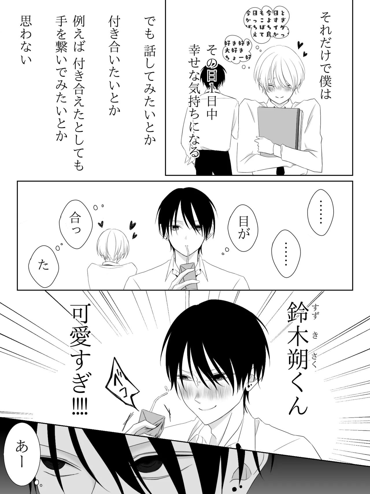 チグリジア 第1-16話 - page8