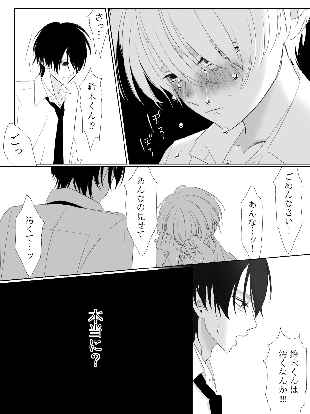 チグリジア 第1-16話 - page80