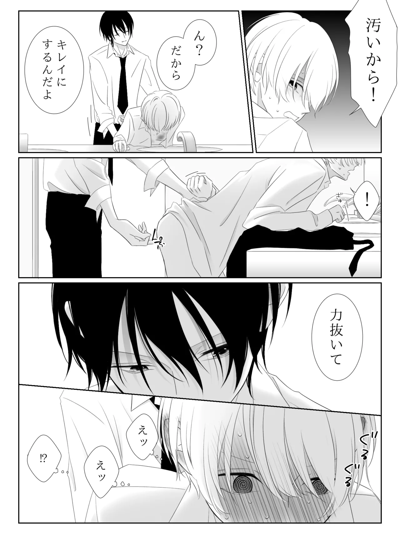 チグリジア 第1-16話 - page88