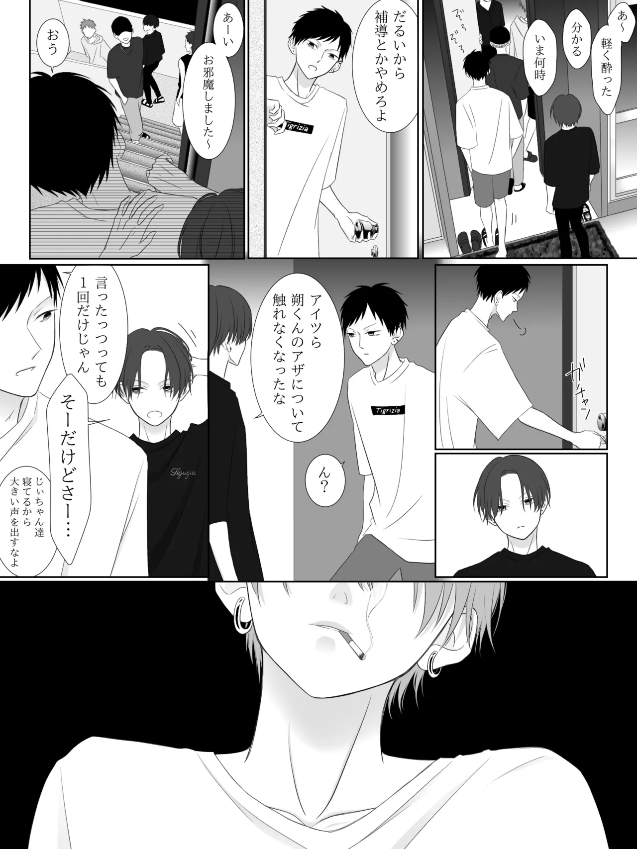 チグリジア 第1-16話 - page96