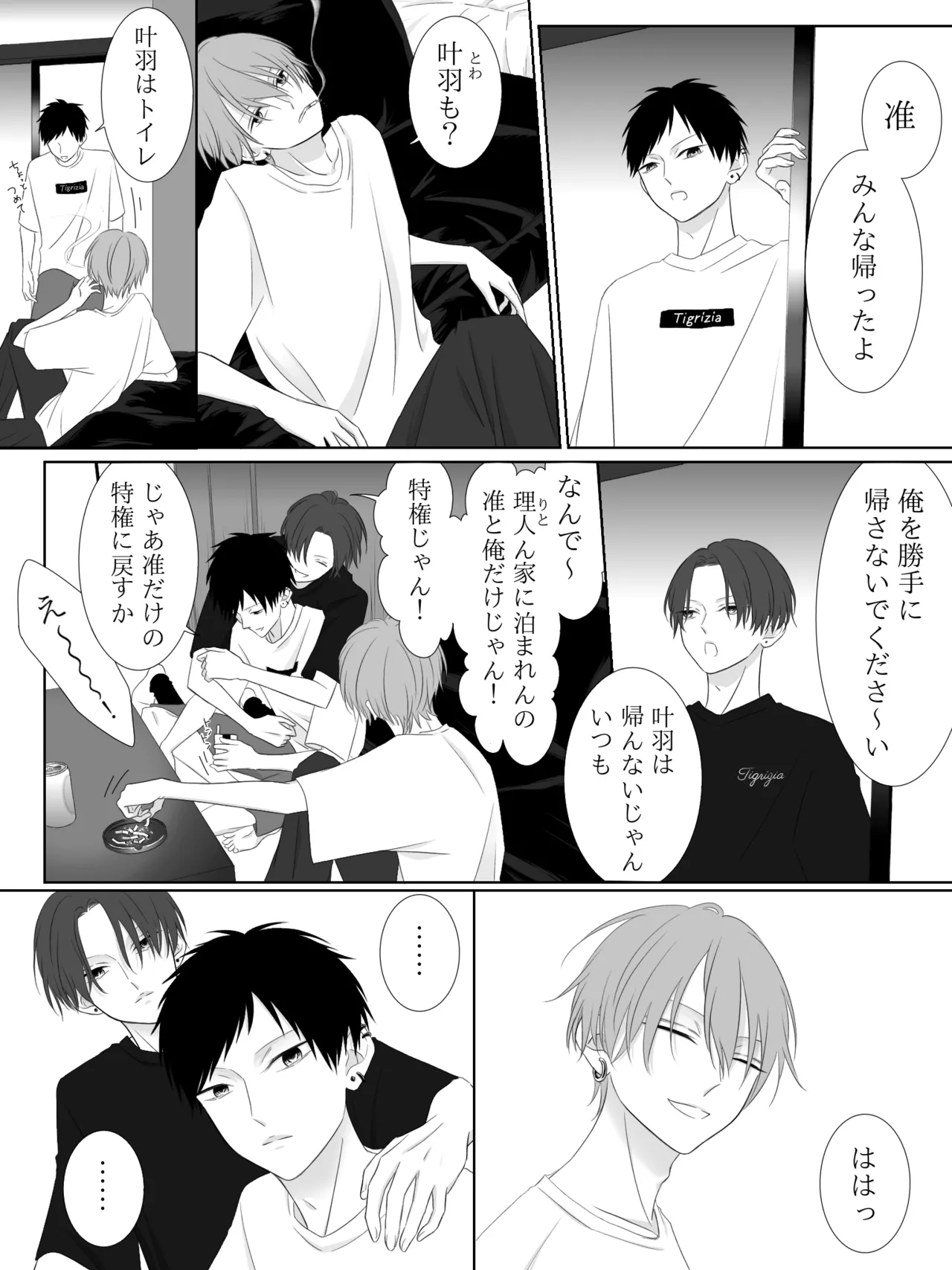 チグリジア 第1-16話 - page97