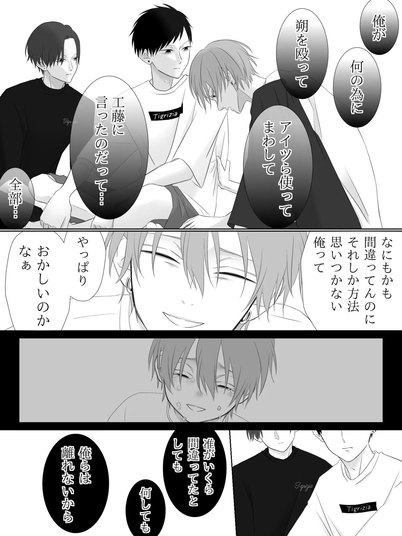 チグリジア 第1-16話 - page99