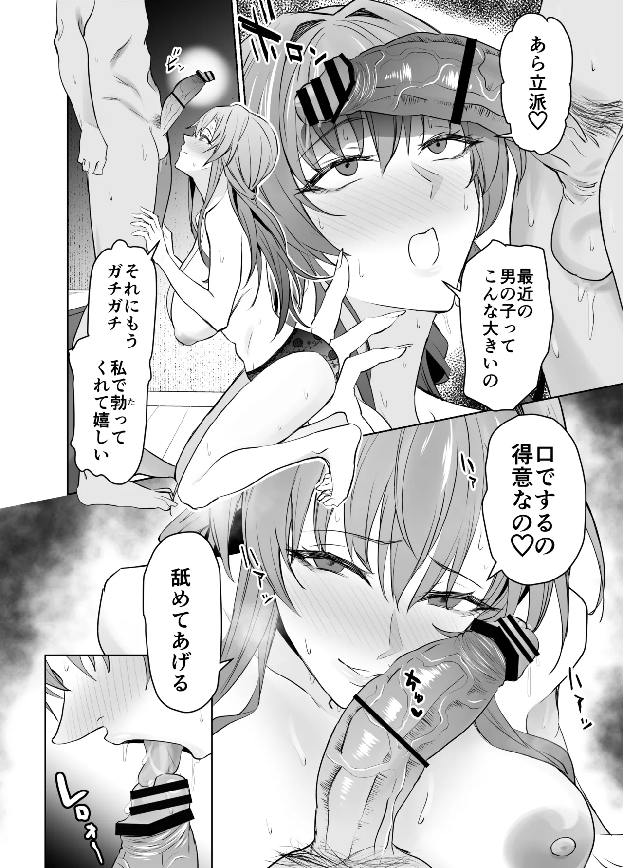 彼女のママとのセフレ契約 - page13