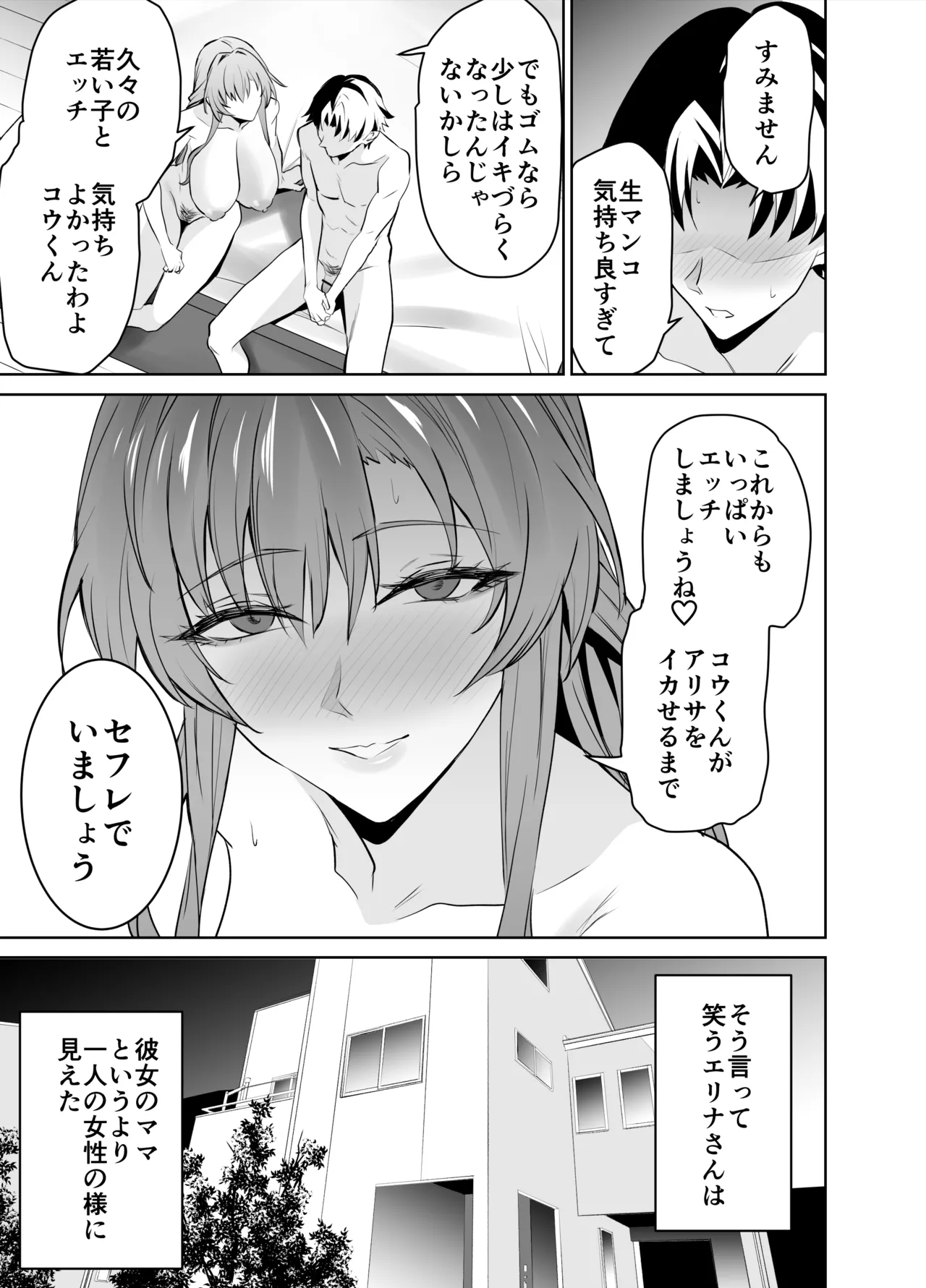 彼女のママとのセフレ契約 - page24