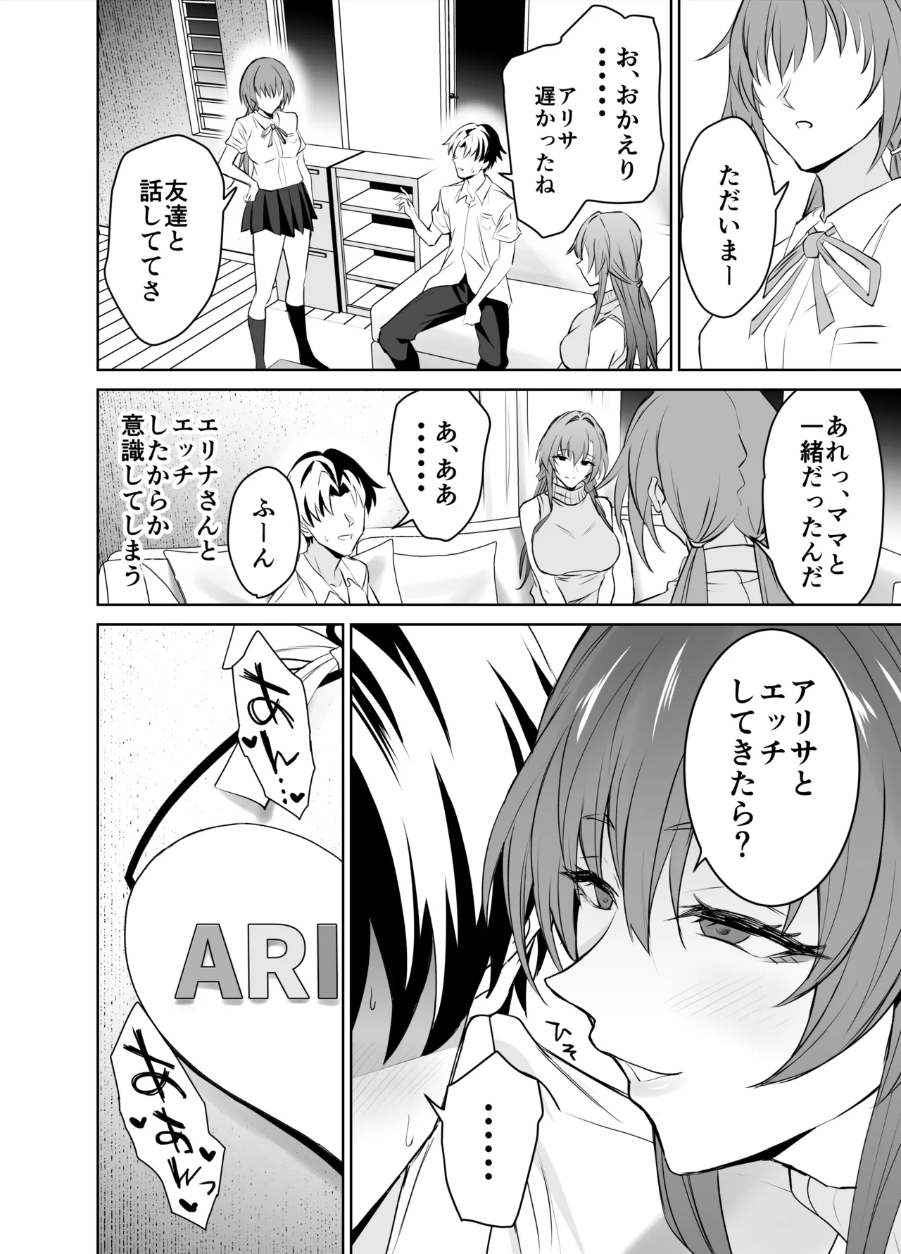 彼女のママとのセフレ契約 - page25