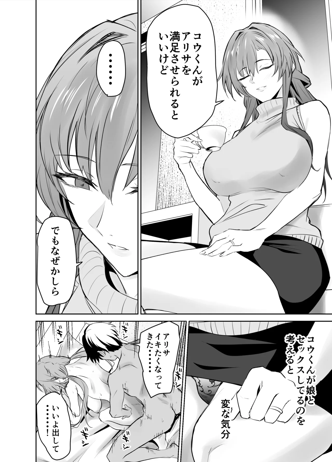 彼女のママとのセフレ契約 - page27