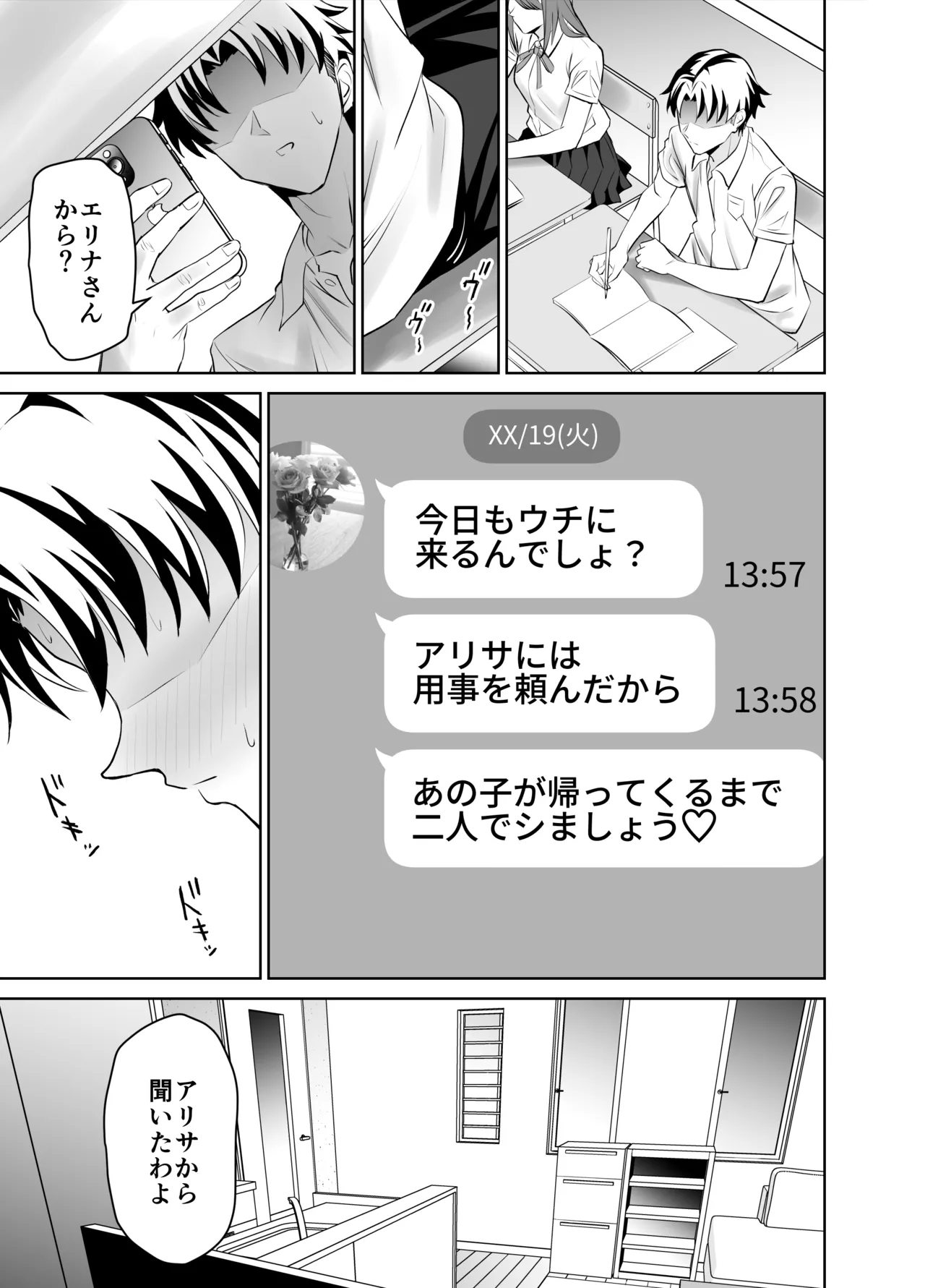 彼女のママとのセフレ契約 - page29