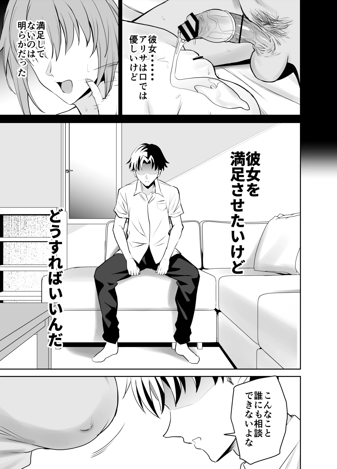 彼女のママとのセフレ契約 - page4