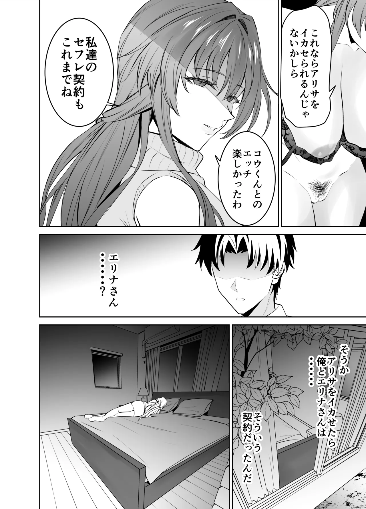 彼女のママとのセフレ契約 - page40